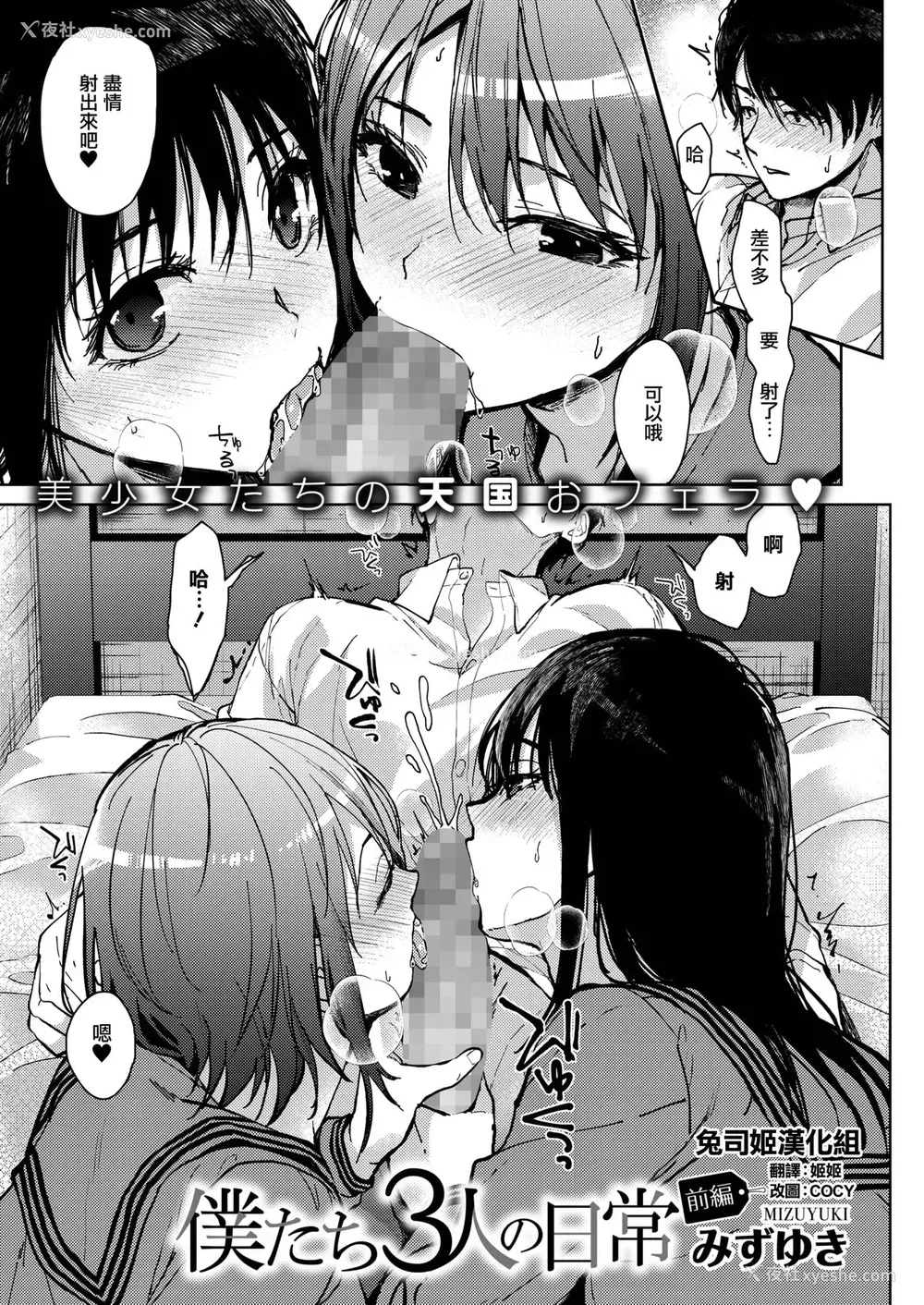 1P - [みずゆき] 仆たち3人の日常 前编