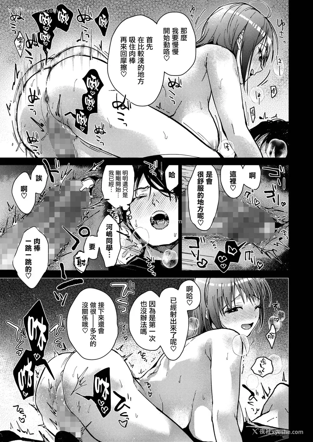 15P - [みずゆき] 仆たち3人の日常 前编