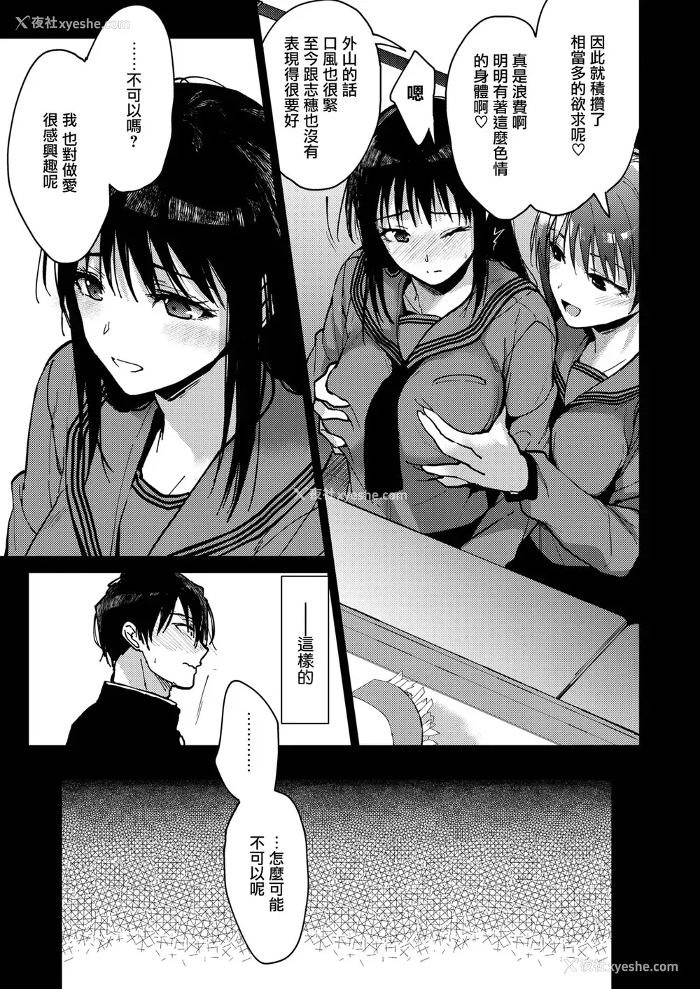 23P - [みずゆき] 仆たち3人の日常 前编