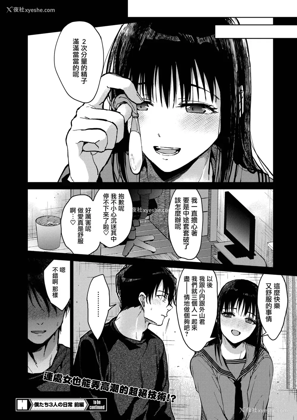 31P - [みずゆき] 仆たち3人の日常 前编