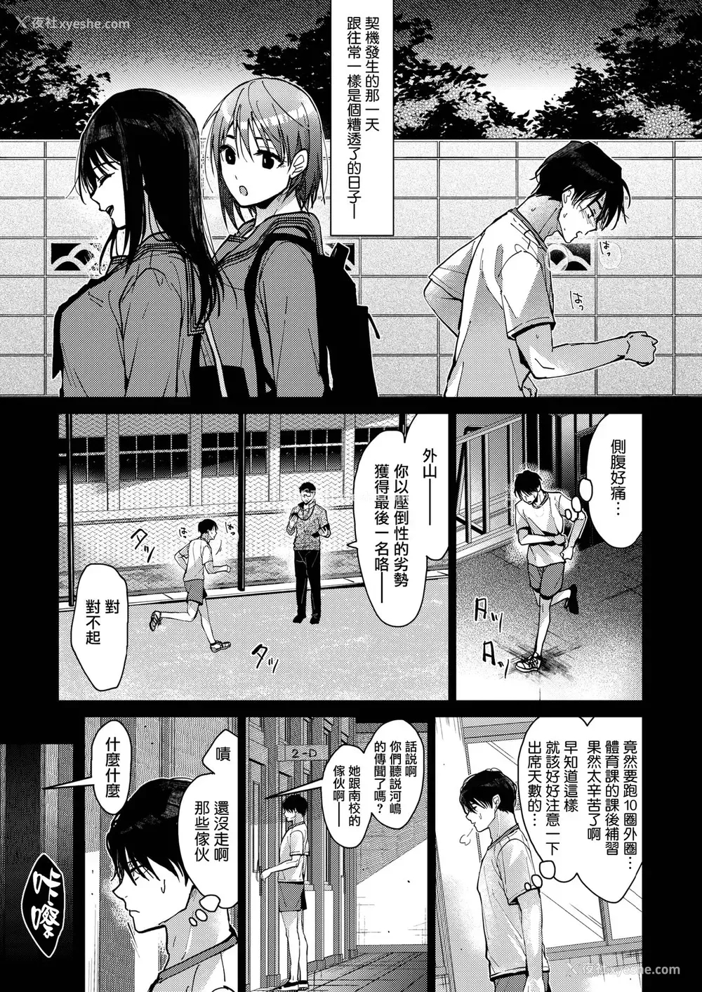 4P - [みずゆき] 仆たち3人の日常 前编