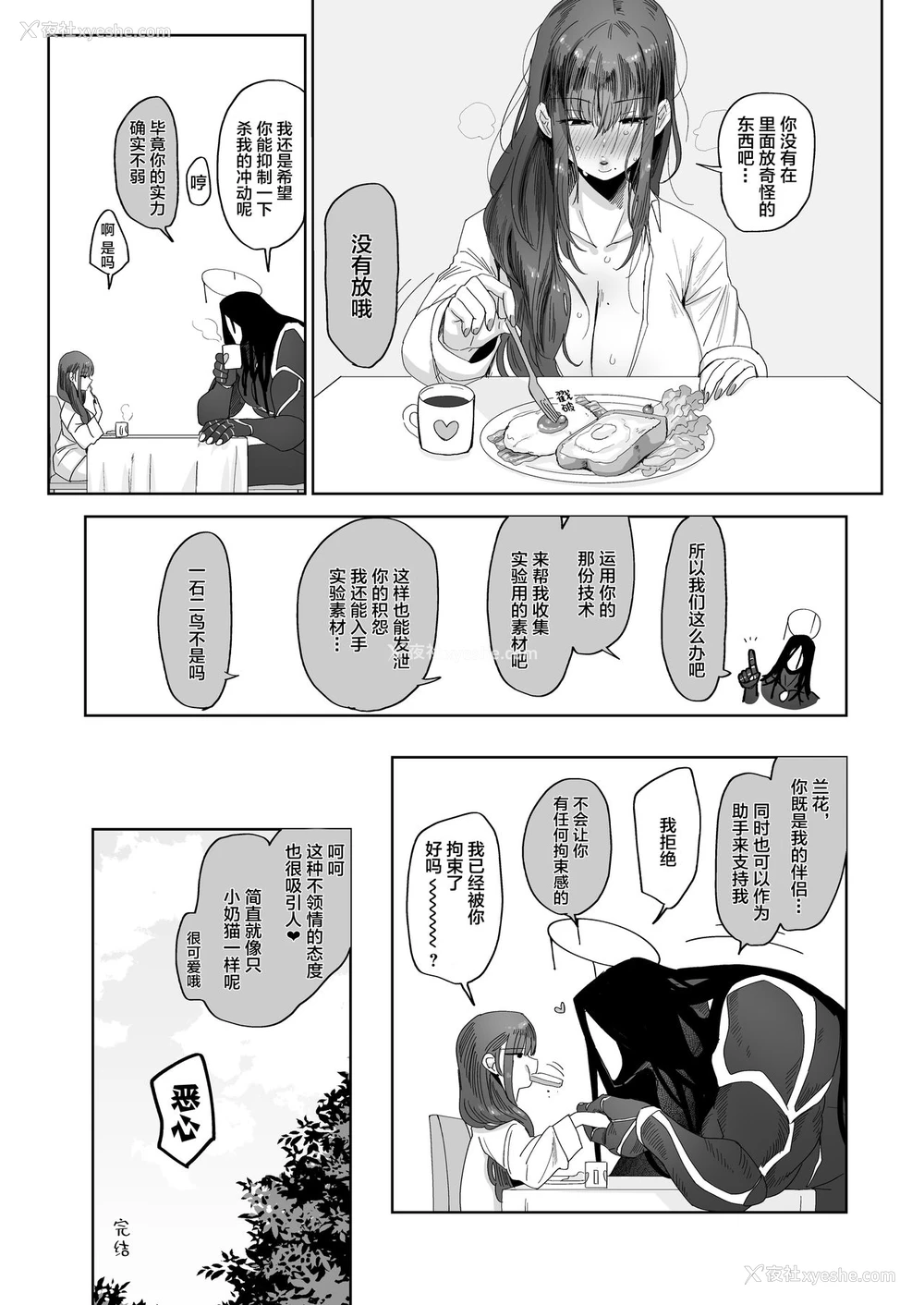 36P - [のらくらり。 (ねむ)] メスネコ淫戯