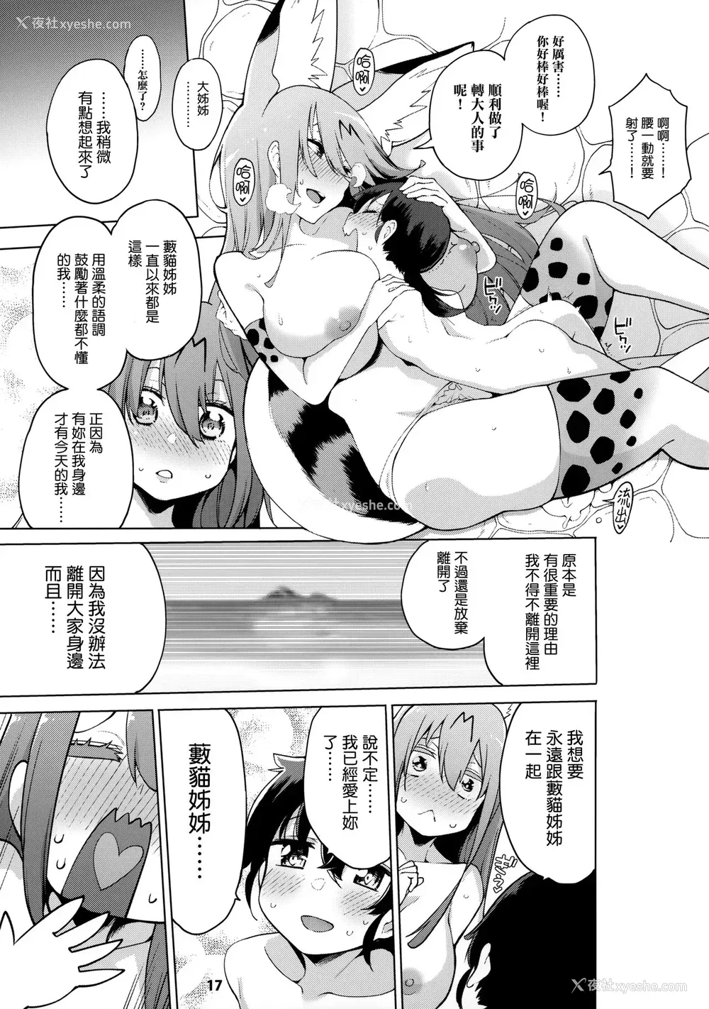 18P - (C97) [サービスヘブン (ハヤシ)] 魅惑のサーバル姉さん～パラダイス