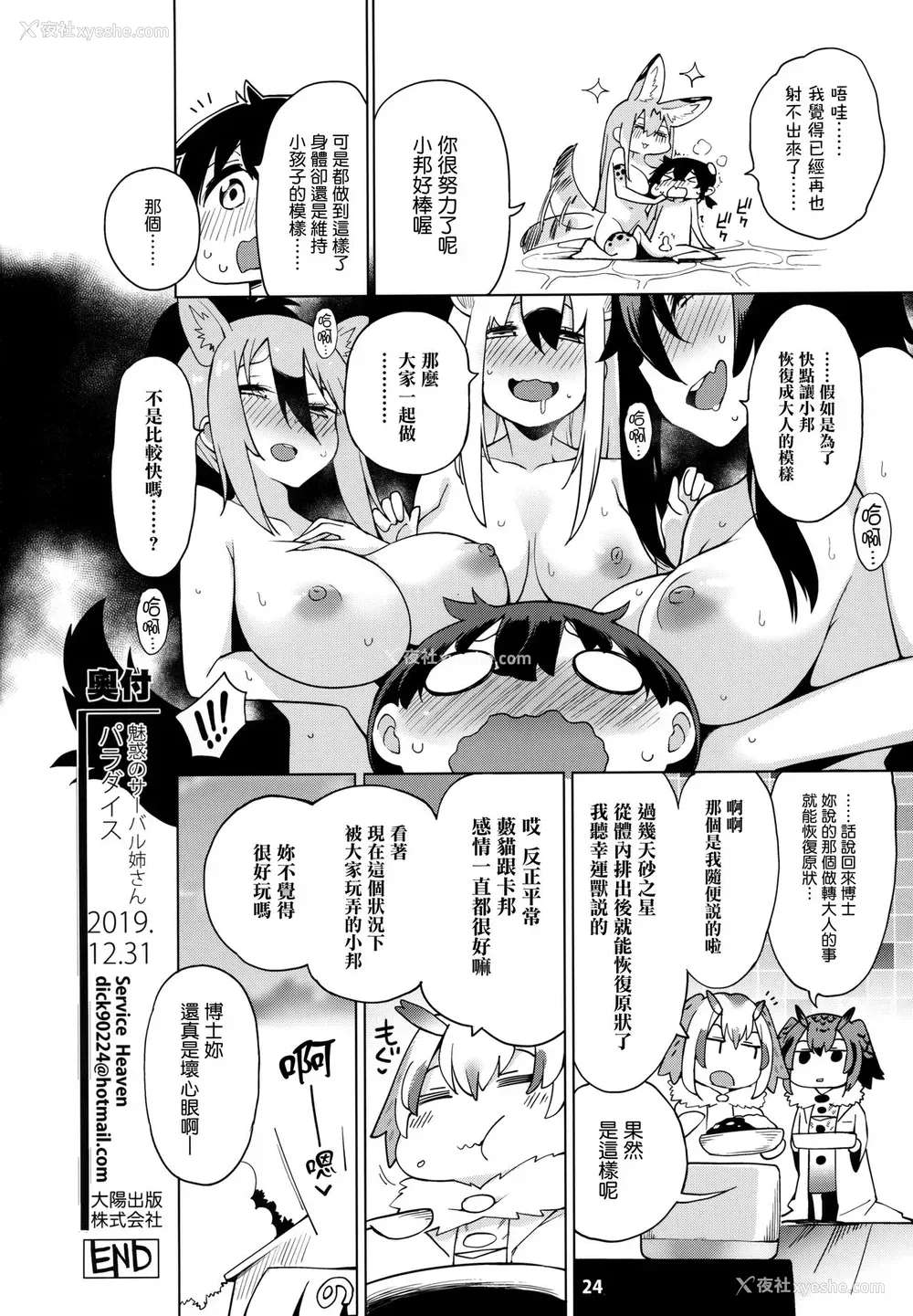 25P - (C97) [サービスヘブン (ハヤシ)] 魅惑のサーバル姉さん～パラダイス