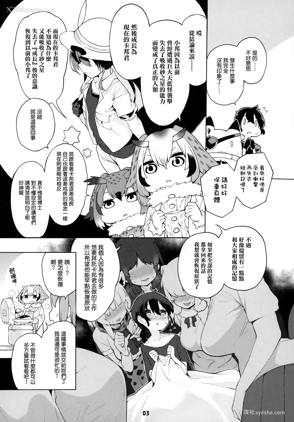 4P - (C97) [サービスヘブン (ハヤシ)] 魅惑のサーバル姉さん～パラダイス