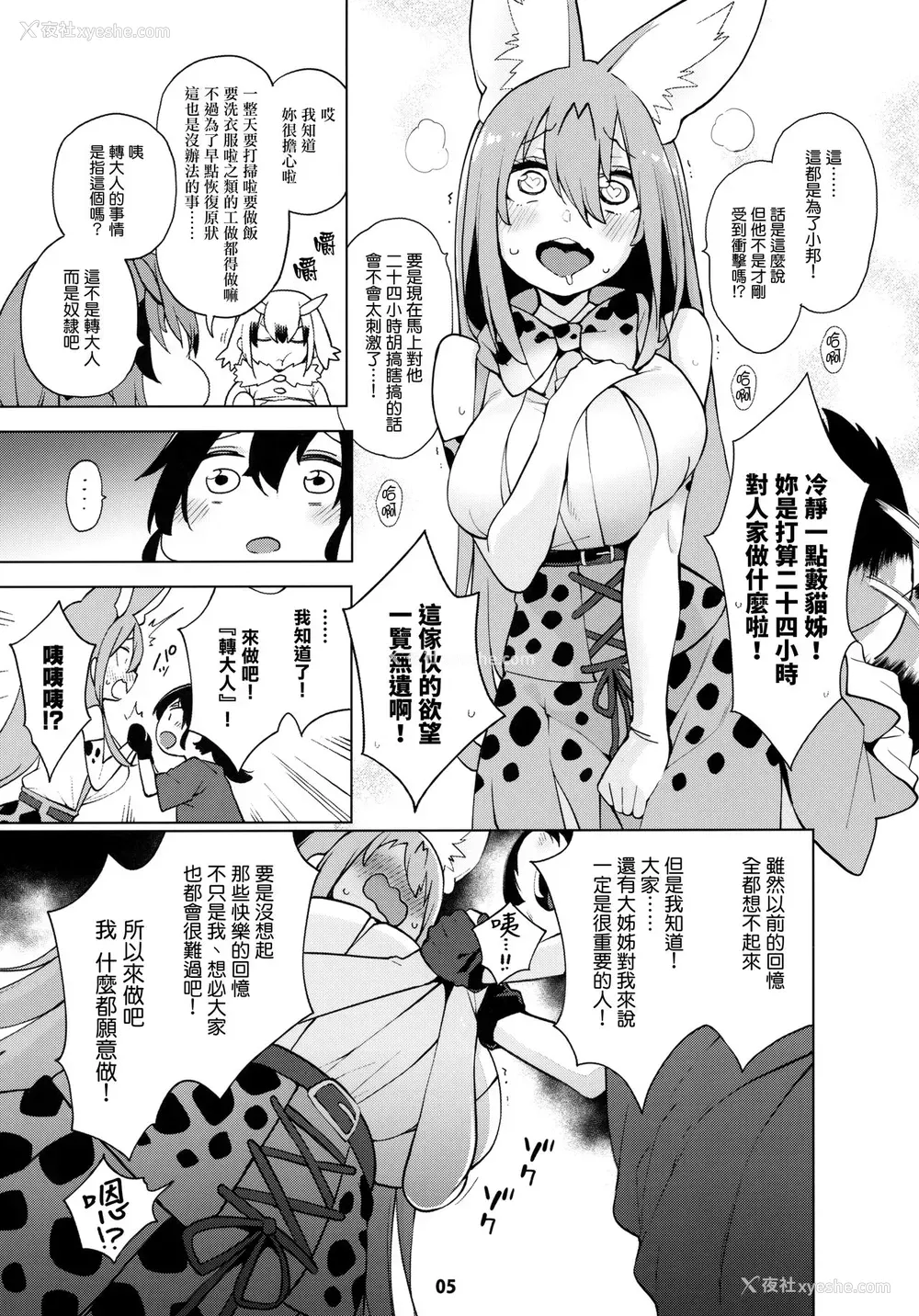 6P - (C97) [サービスヘブン (ハヤシ)] 魅惑のサーバル姉さん～パラダイス