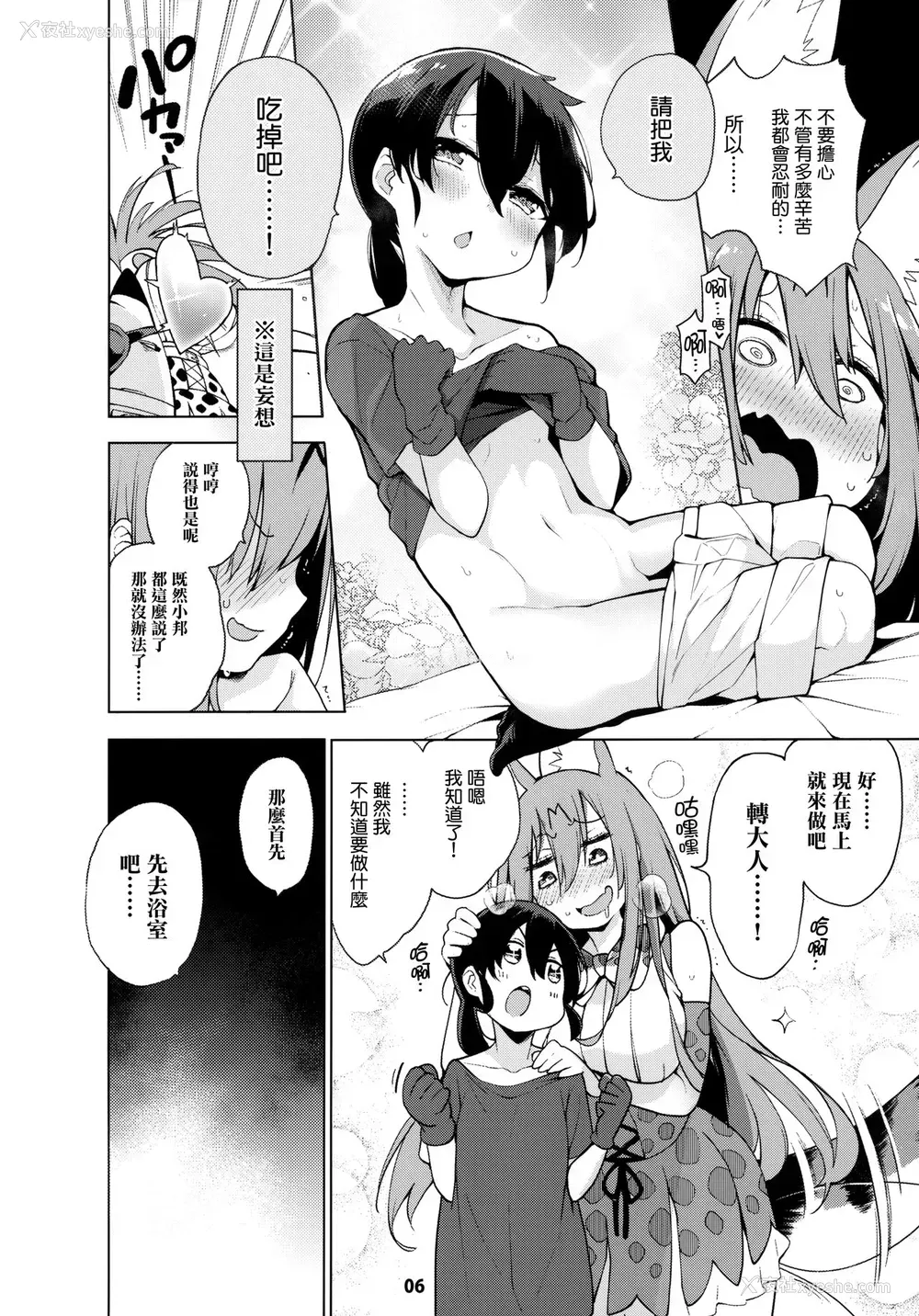 7P - (C97) [サービスヘブン (ハヤシ)] 魅惑のサーバル姉さん～パラダイス