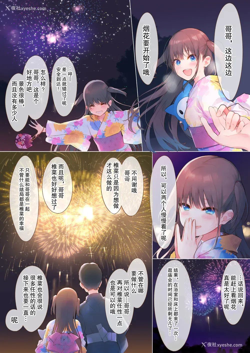 20P - [上海饭店 (相原翔太)] 椎菜と甘酸っぱい夏祭り♪