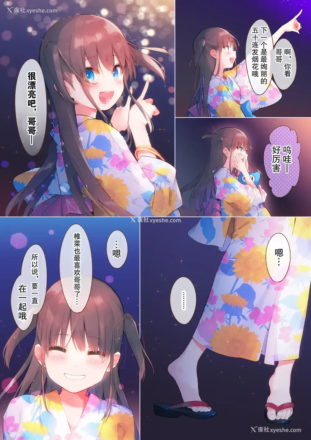 21P - [上海饭店 (相原翔太)] 椎菜と甘酸っぱい夏祭り♪