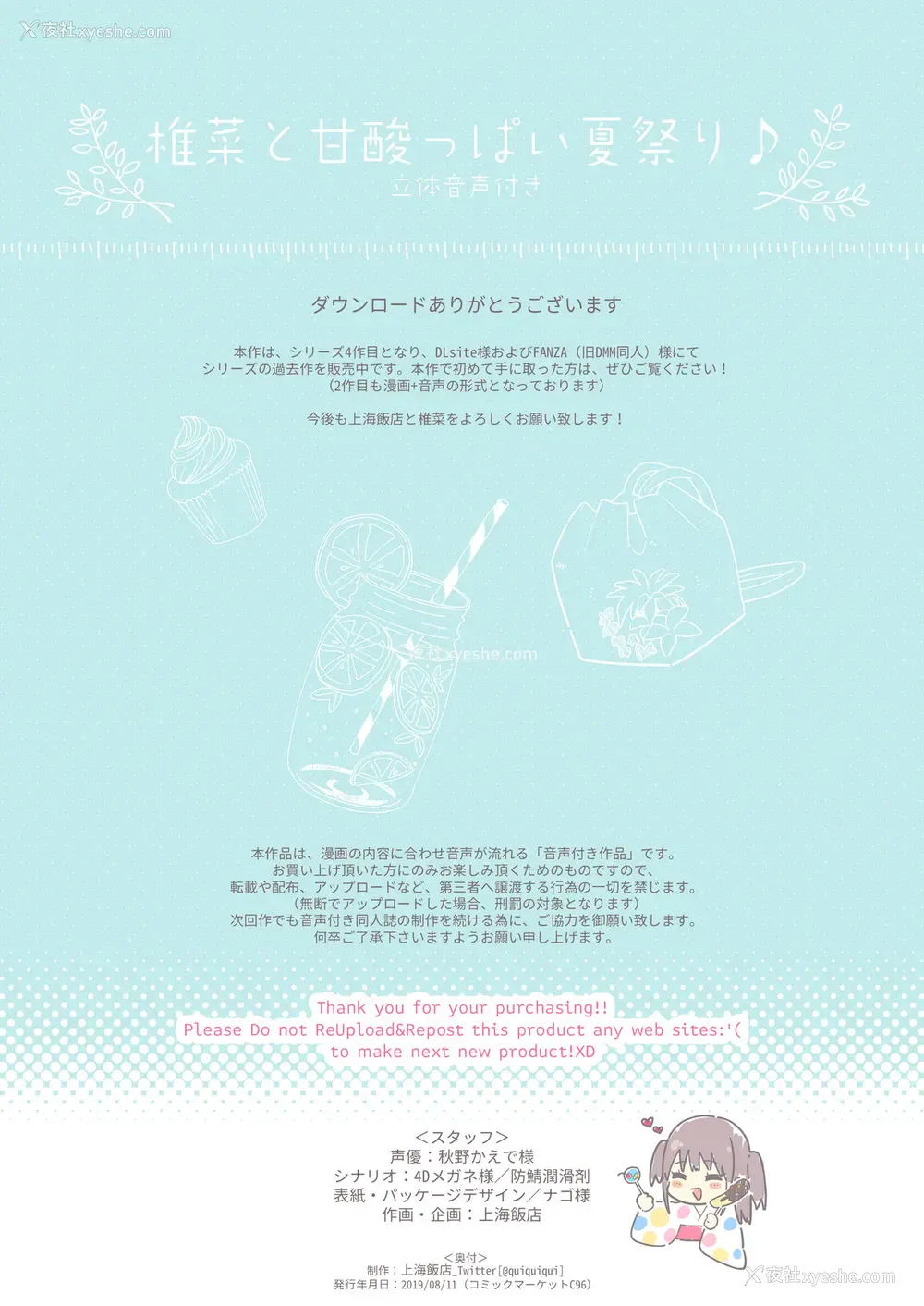 22P - [上海饭店 (相原翔太)] 椎菜と甘酸っぱい夏祭り♪