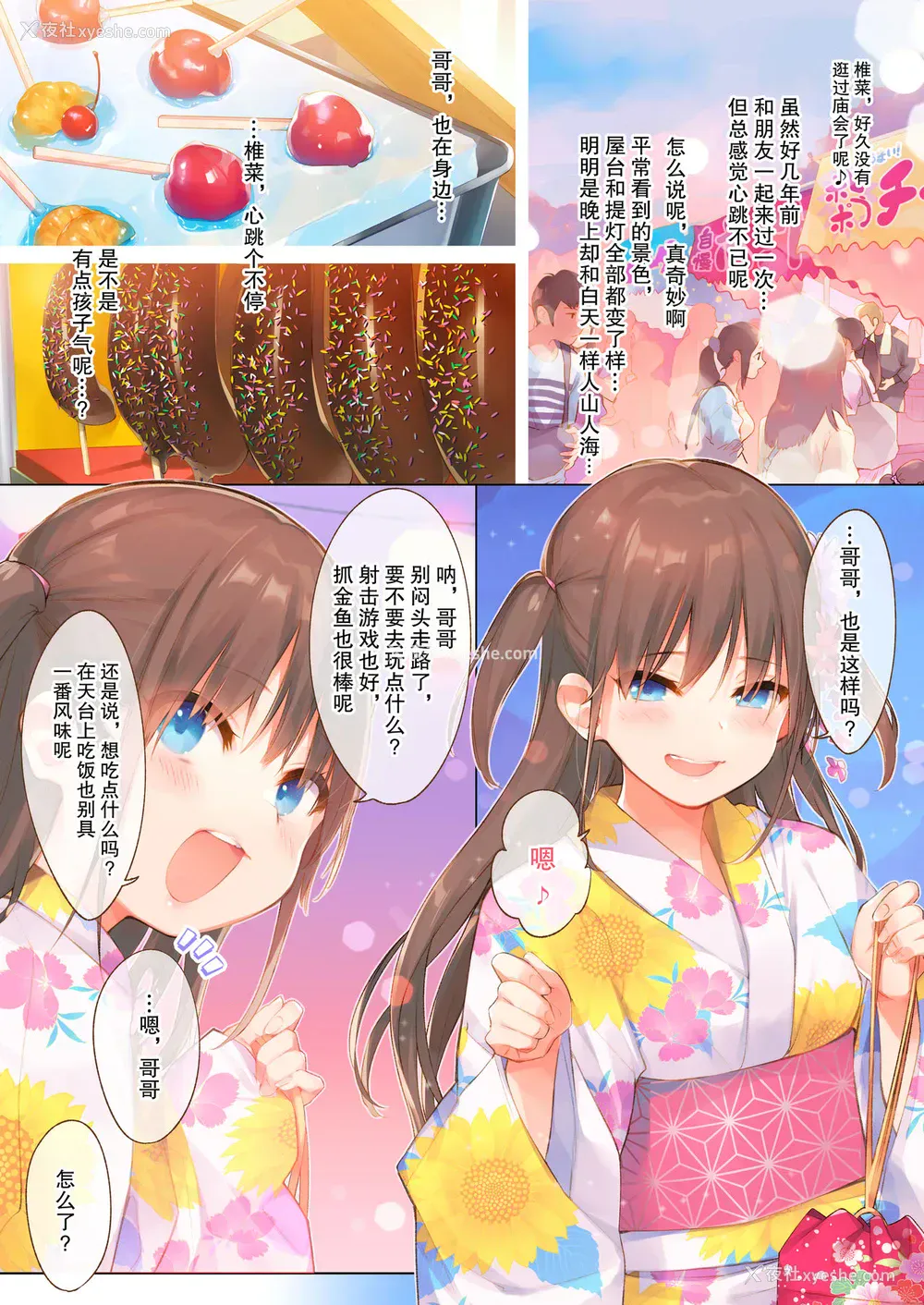 2P - [上海饭店 (相原翔太)] 椎菜と甘酸っぱい夏祭り♪