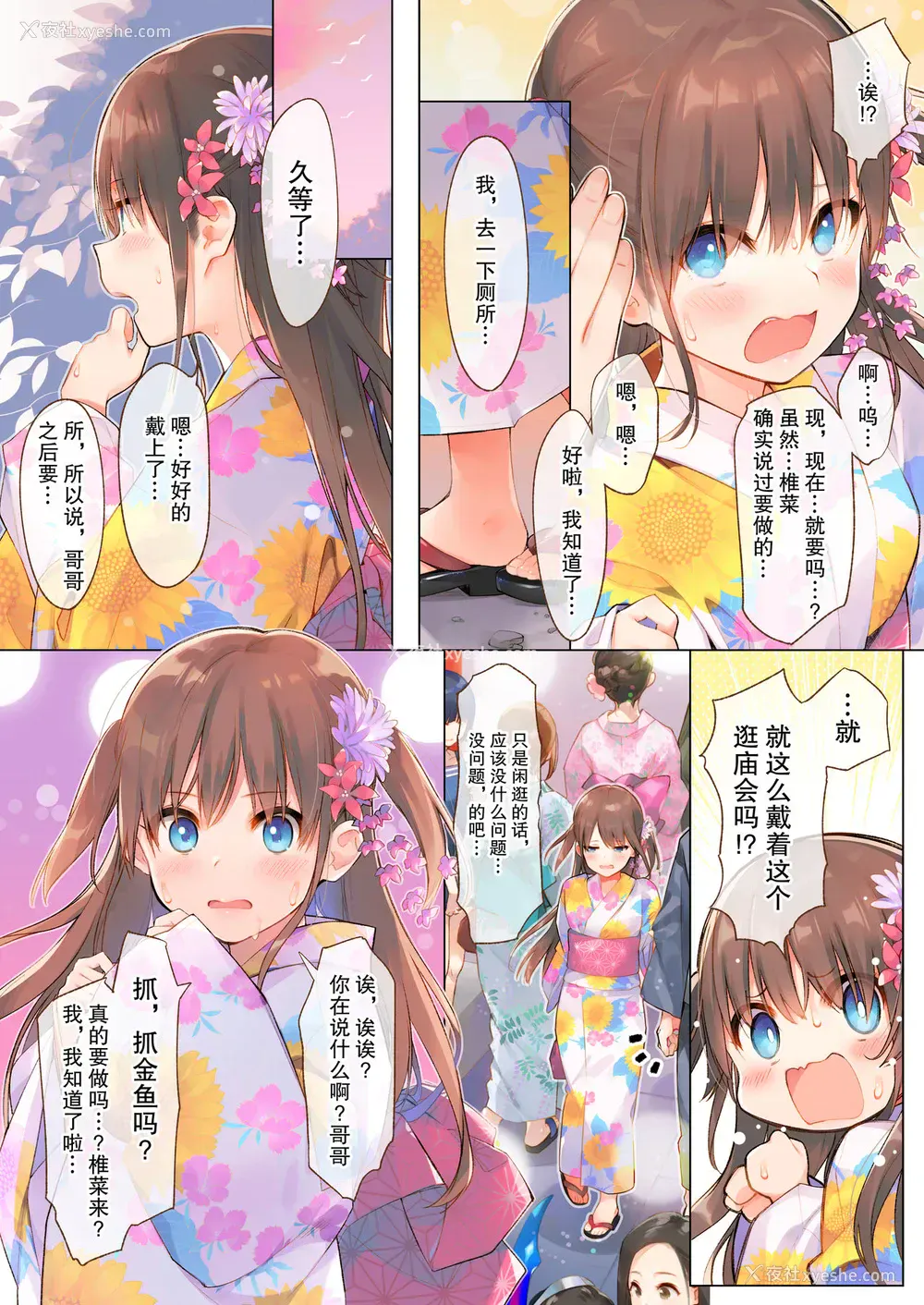 3P - [上海饭店 (相原翔太)] 椎菜と甘酸っぱい夏祭り♪