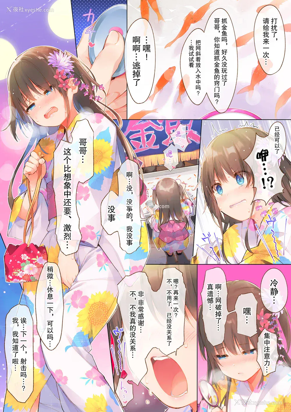 4P - [上海饭店 (相原翔太)] 椎菜と甘酸っぱい夏祭り♪