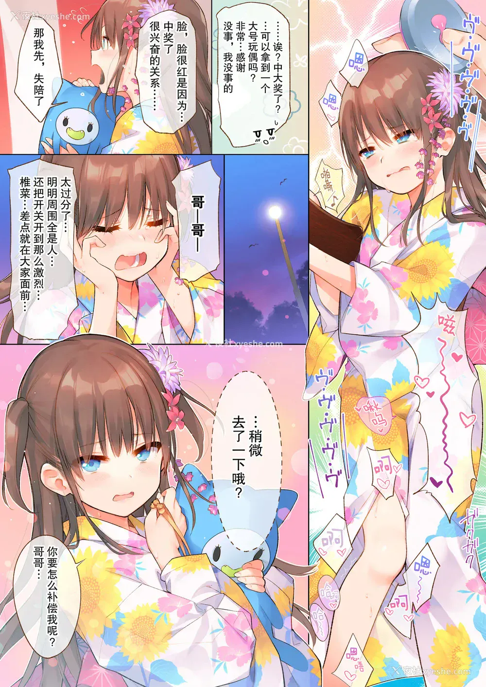 6P - [上海饭店 (相原翔太)] 椎菜と甘酸っぱい夏祭り♪