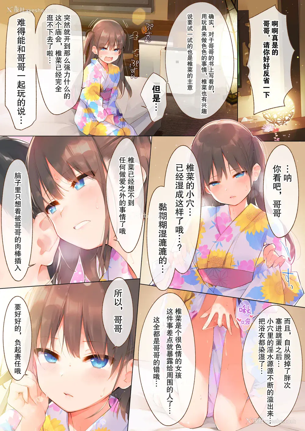 7P - [上海饭店 (相原翔太)] 椎菜と甘酸っぱい夏祭り♪