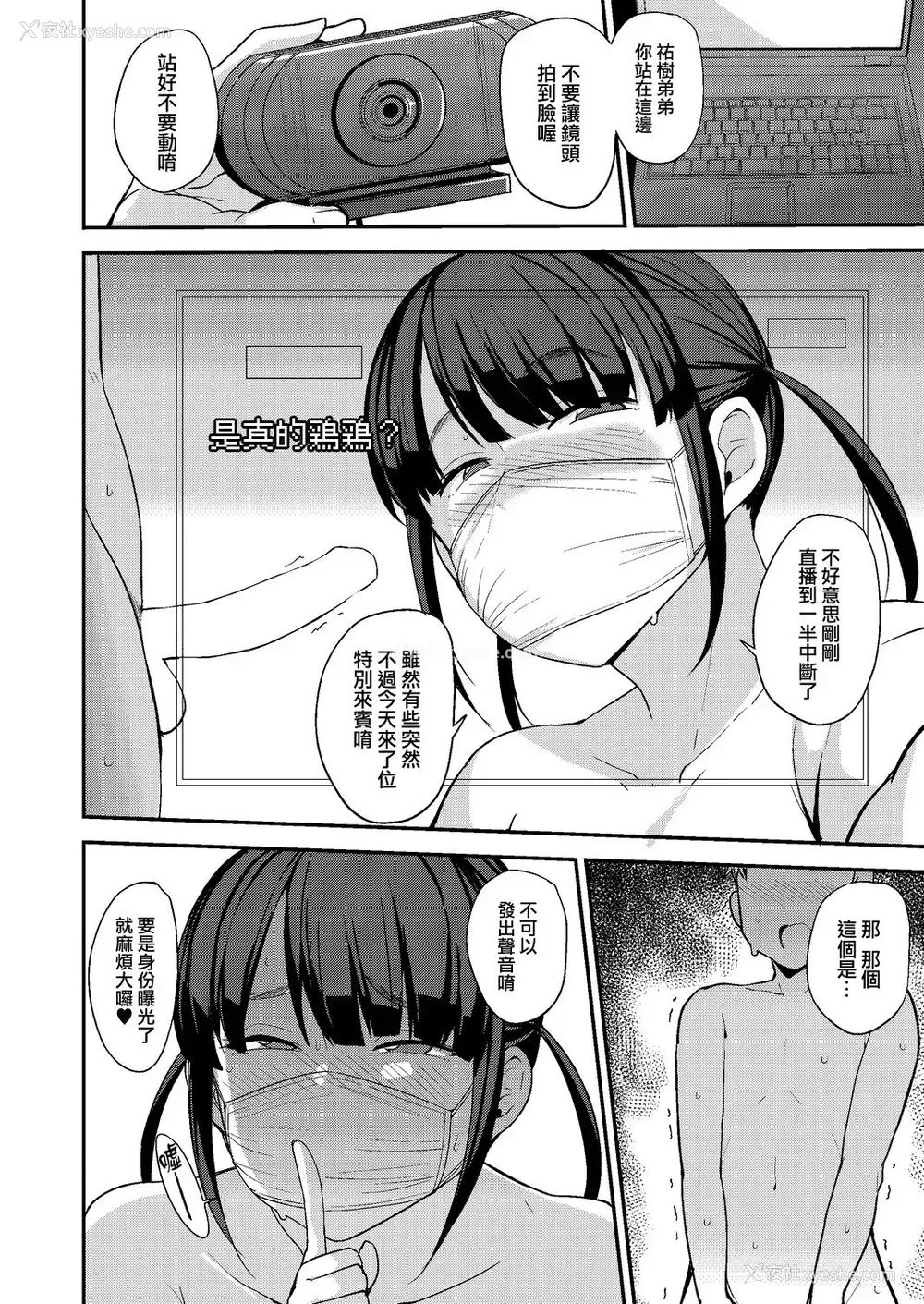 12P - [七尾ゆきじ] ナマで配信チュー