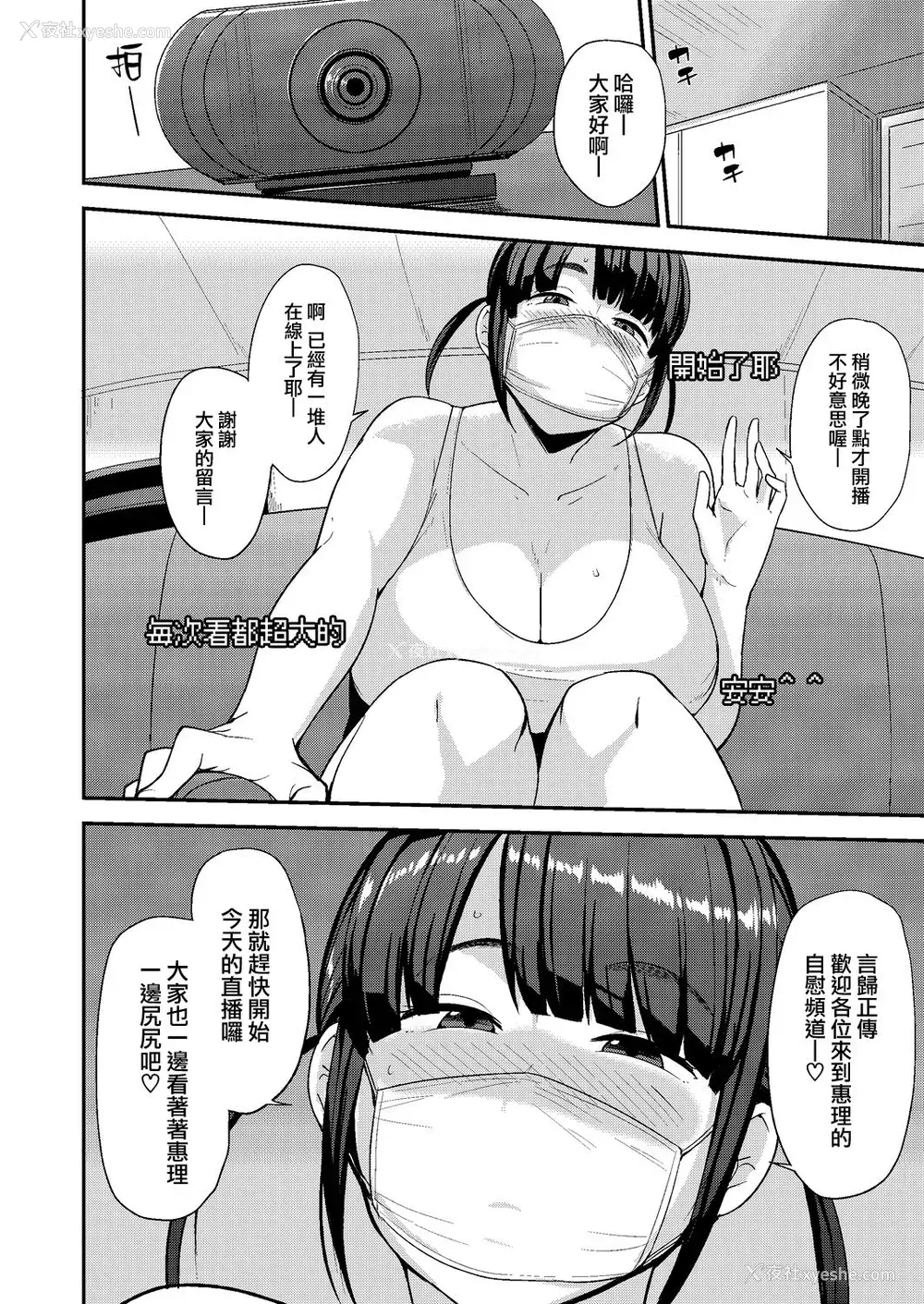 2P - [七尾ゆきじ] ナマで配信チュー