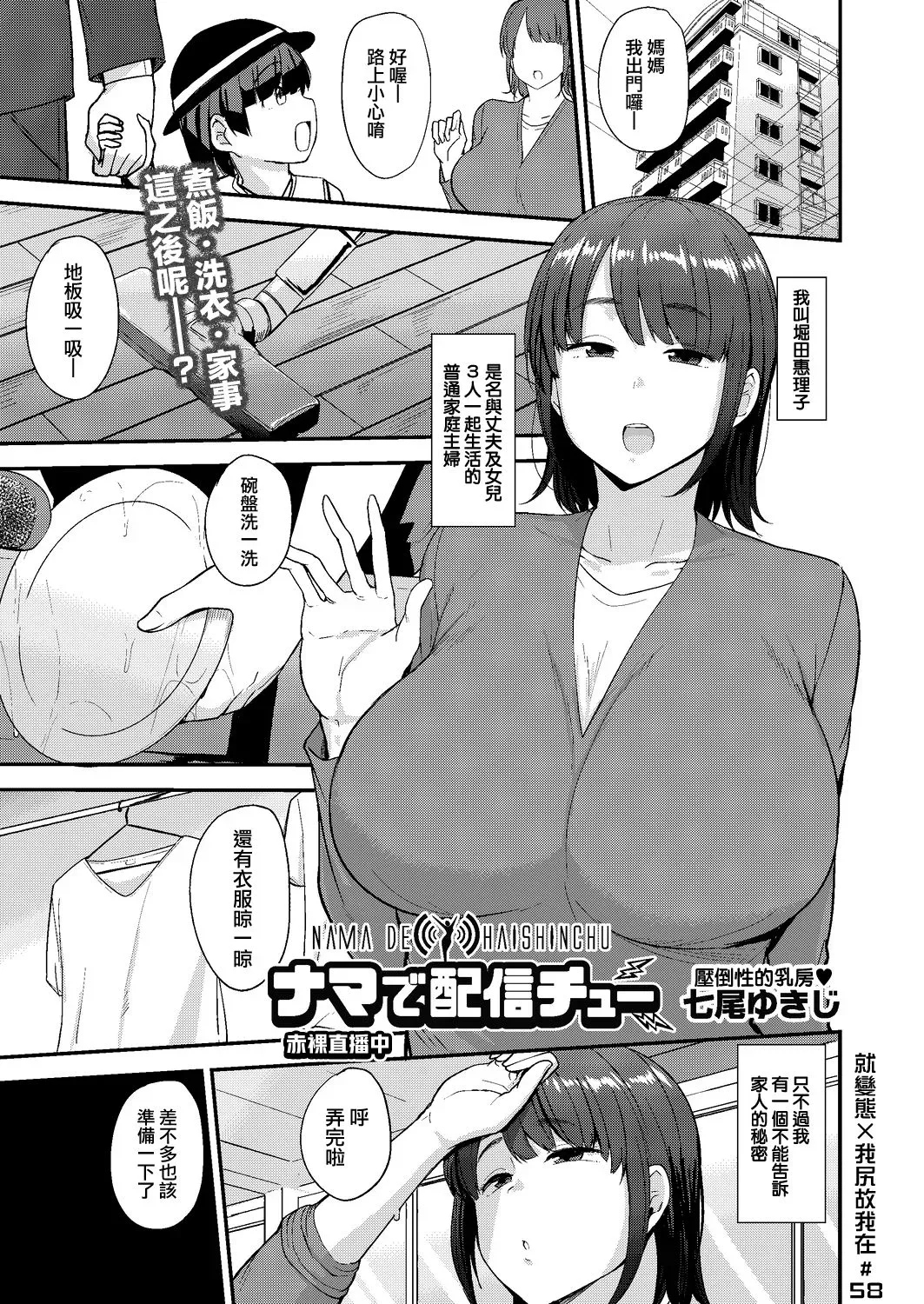 [七尾ゆきじ] ナマで配信チュー