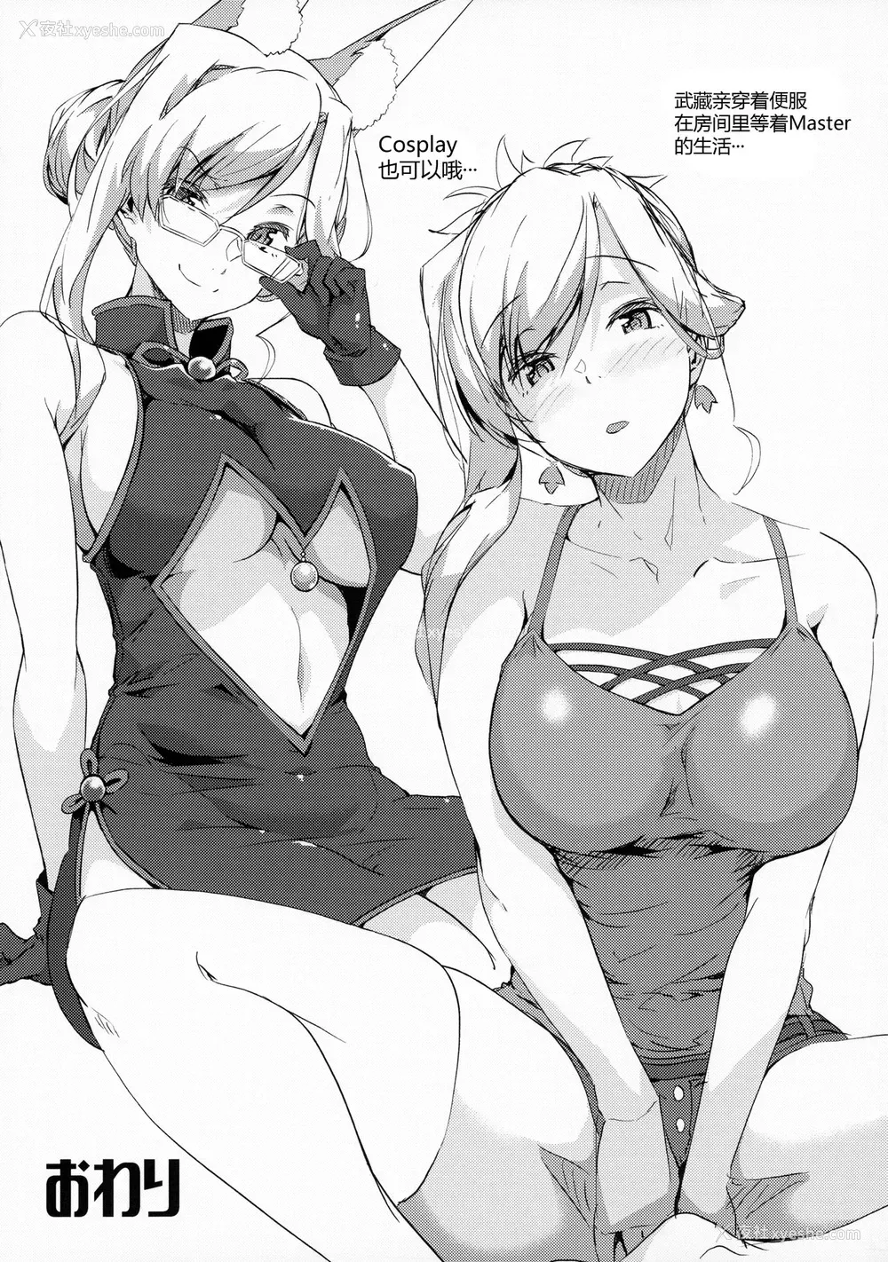 25P - (C97) [惑星ノスタルジー (常磐绿)] いざ満开!红白よりどり乳桜 (Fate/Grand Order) [中国翻訳]