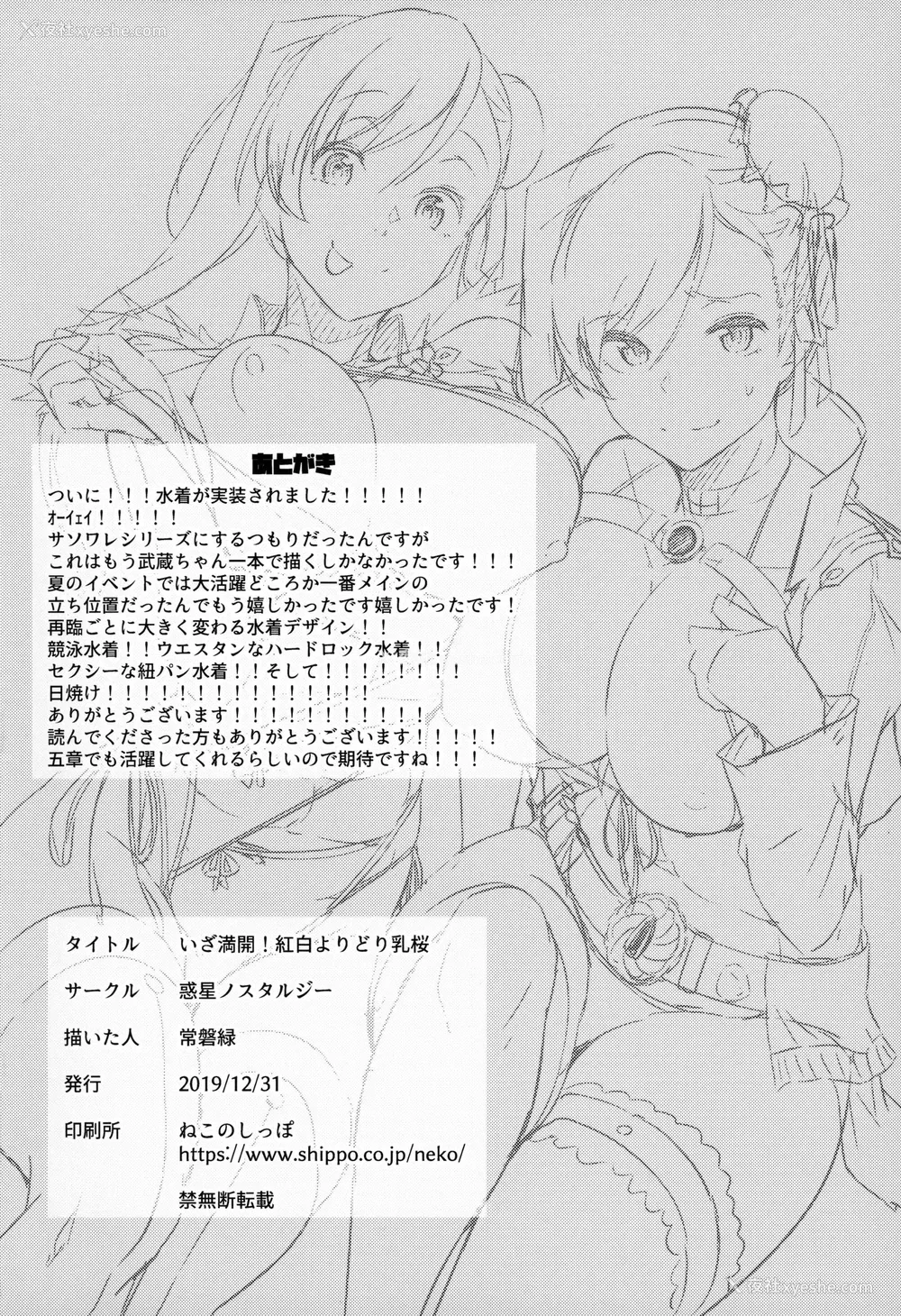 26P - (C97) [惑星ノスタルジー (常磐绿)] いざ満开!红白よりどり乳桜 (Fate/Grand Order) [中国翻訳]