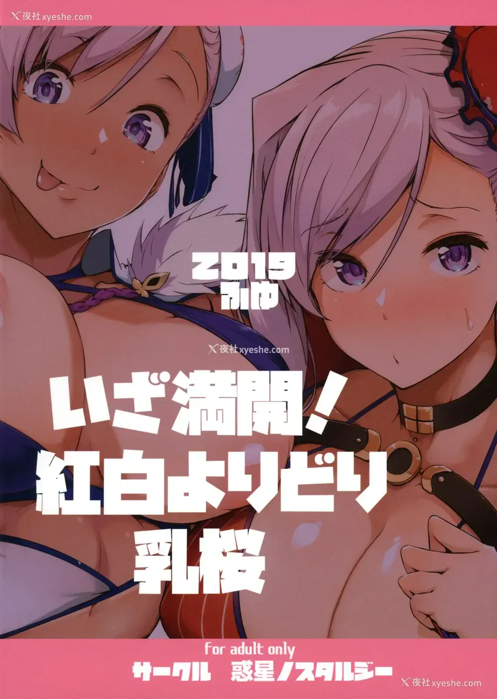 27P - (C97) [惑星ノスタルジー (常磐绿)] いざ満开!红白よりどり乳桜 (Fate/Grand Order) [中国翻訳]