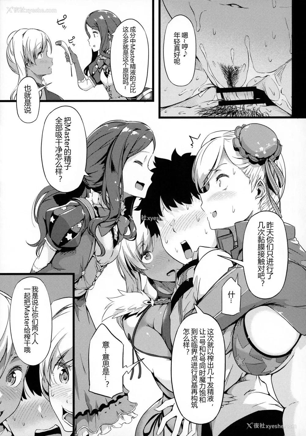 7P - (C97) [惑星ノスタルジー (常磐绿)] いざ満开!红白よりどり乳桜 (Fate/Grand Order) [中国翻訳]