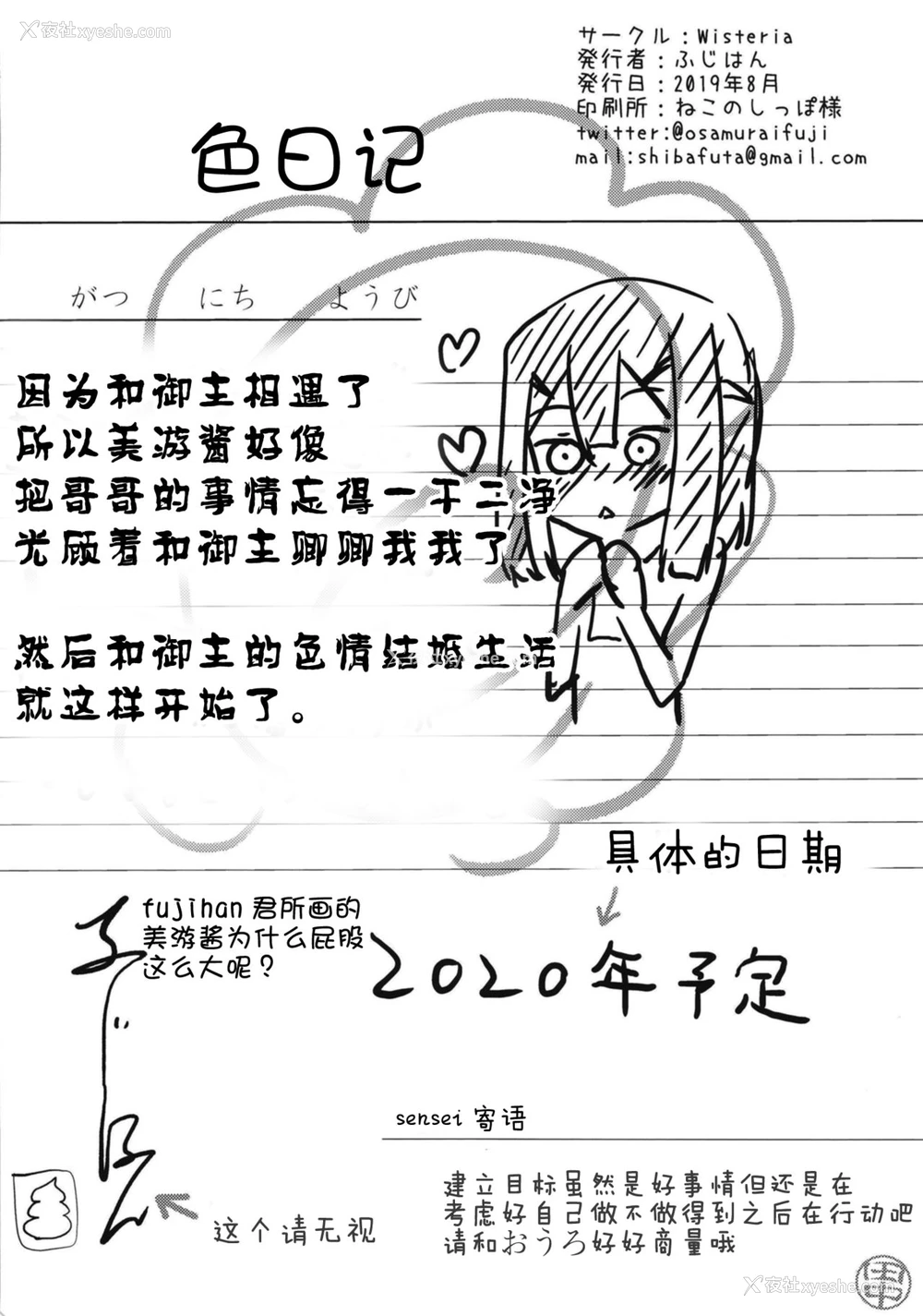 21P - [Wisteria (ふじはん)] 敏感性杯イリヤちゃん (Fate/Grand Order)