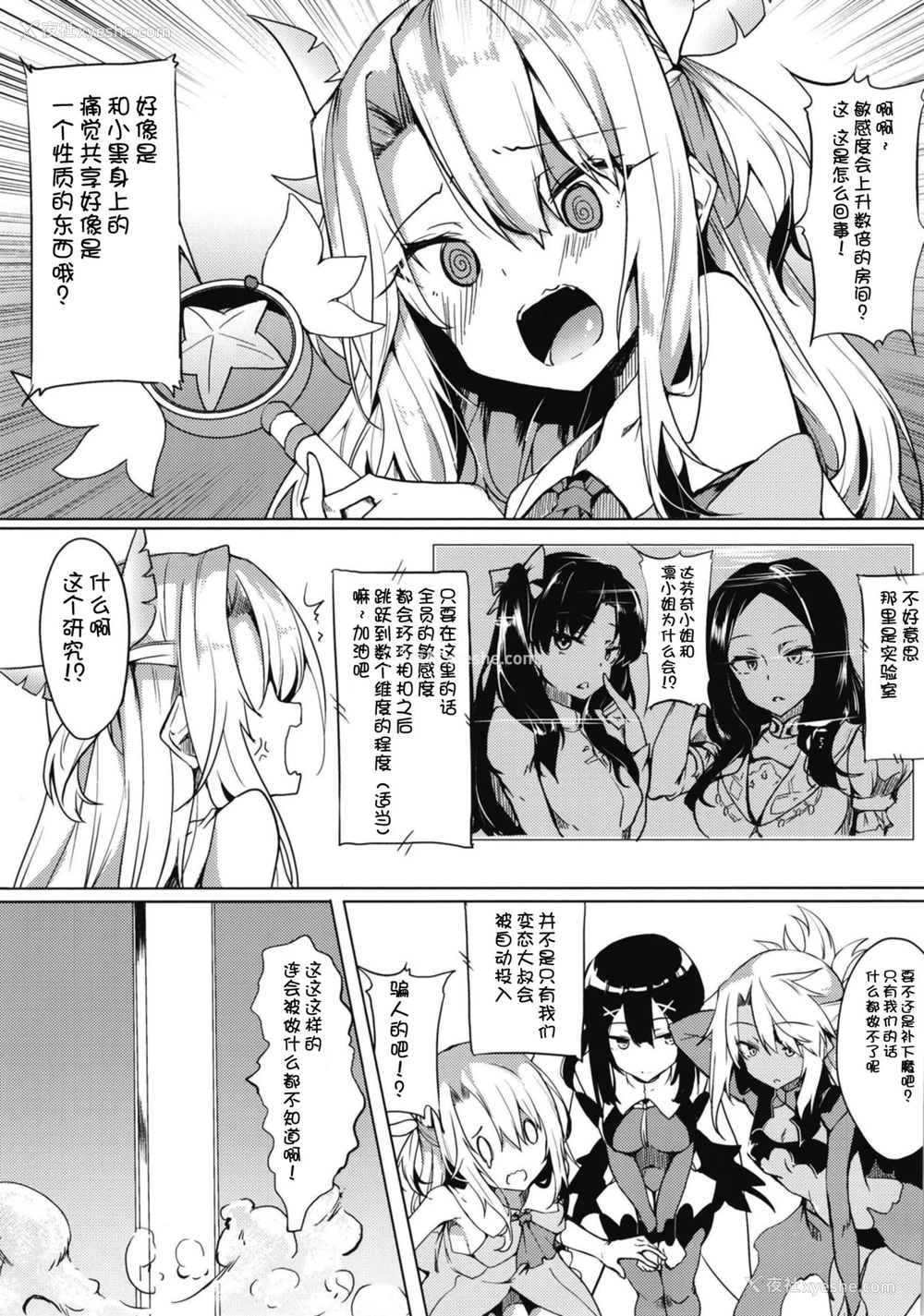 2P - [Wisteria (ふじはん)] 敏感性杯イリヤちゃん (Fate/Grand Order)