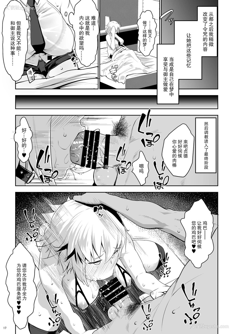 16P - [七つの键穴 (七键智志)] サポハメジャンヌ (Fate/Grand Order) [中国翻訳] [DL版]