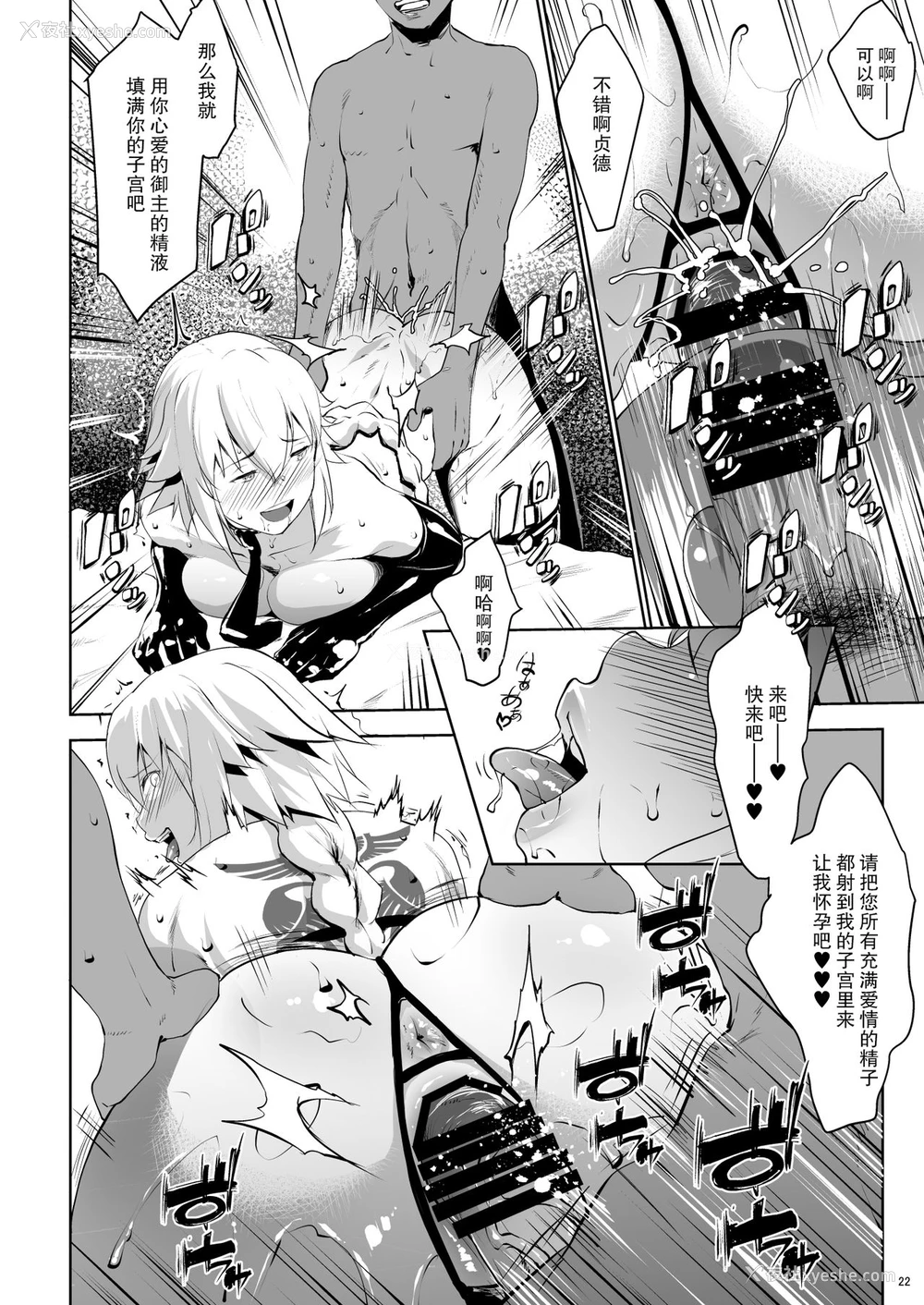 21P - [七つの键穴 (七键智志)] サポハメジャンヌ (Fate/Grand Order) [中国翻訳] [DL版]
