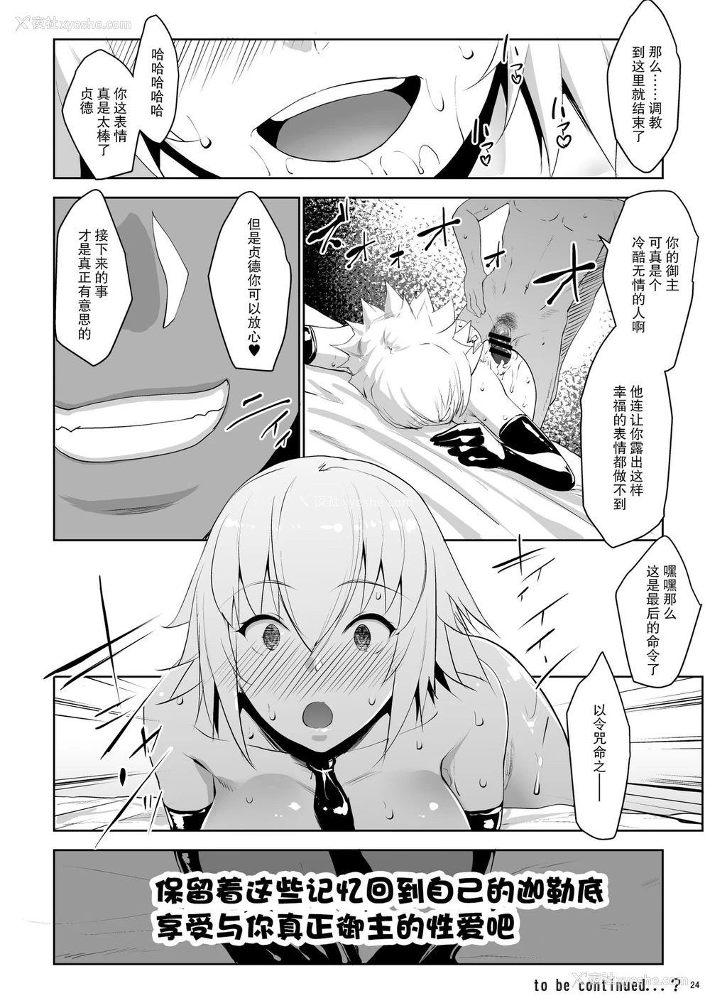 23P - [七つの键穴 (七键智志)] サポハメジャンヌ (Fate/Grand Order) [中国翻訳] [DL版]