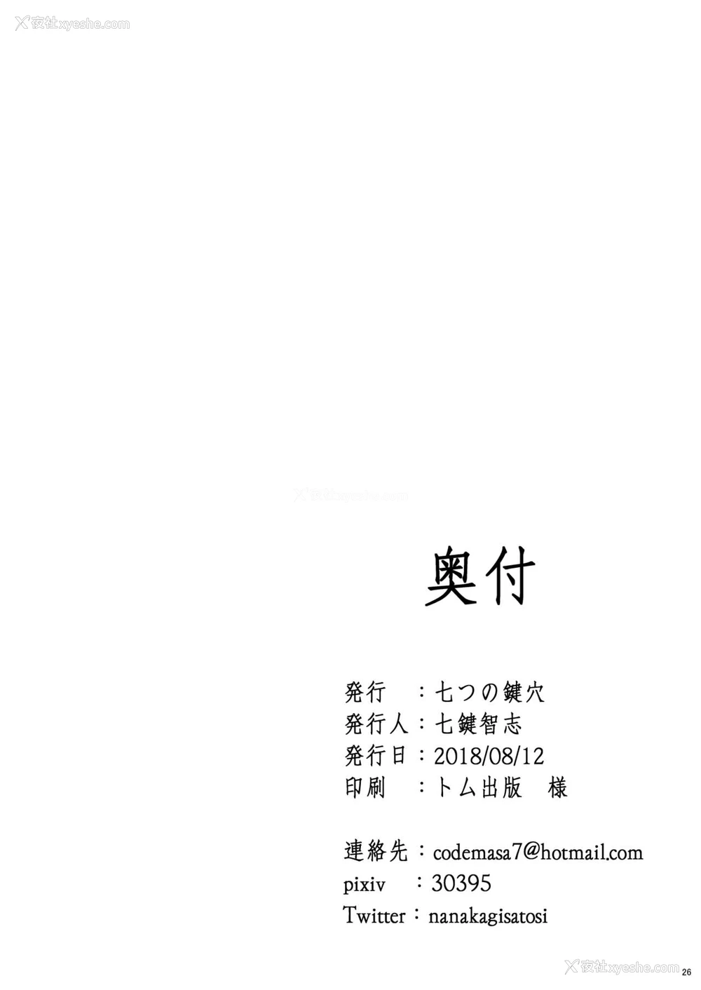 25P - [七つの键穴 (七键智志)] サポハメジャンヌ (Fate/Grand Order) [中国翻訳] [DL版]