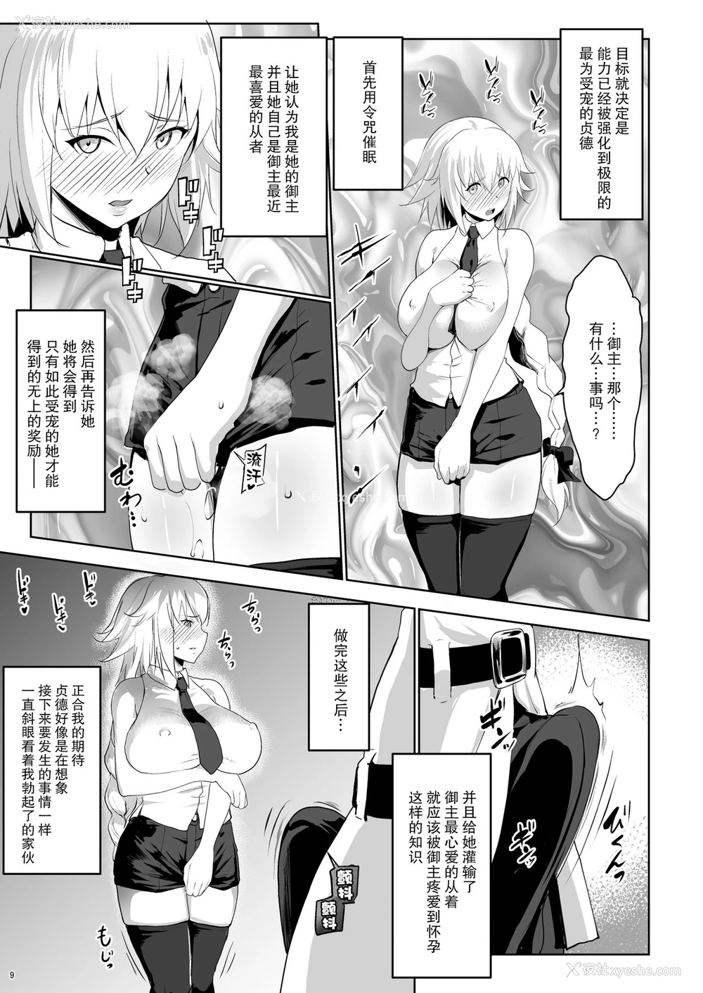 8P - [七つの键穴 (七键智志)] サポハメジャンヌ (Fate/Grand Order) [中国翻訳] [DL版]