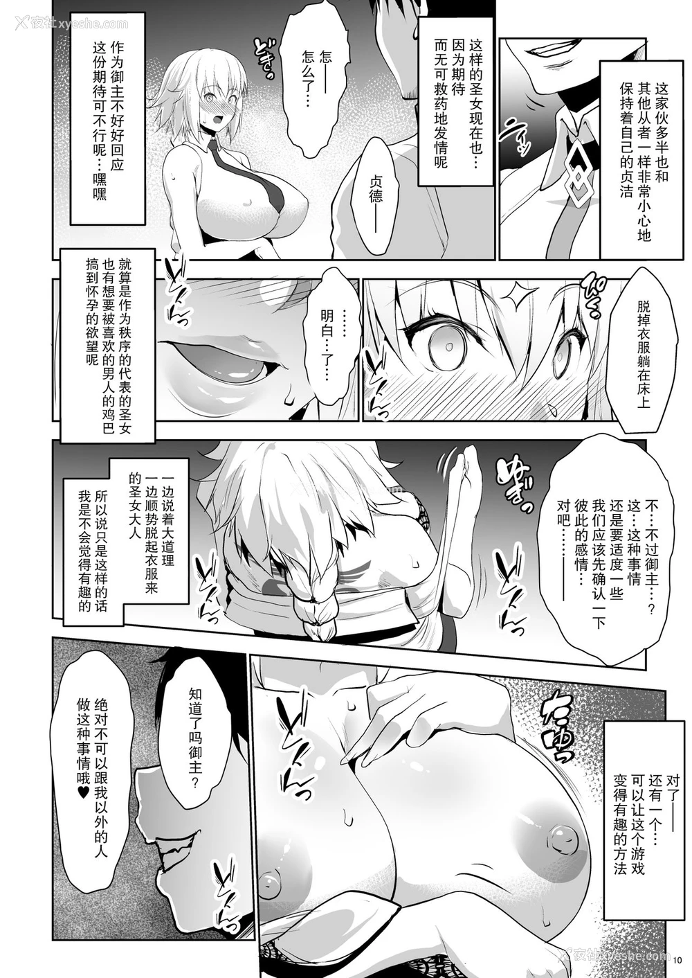 9P - [七つの键穴 (七键智志)] サポハメジャンヌ (Fate/Grand Order) [中国翻訳] [DL版]