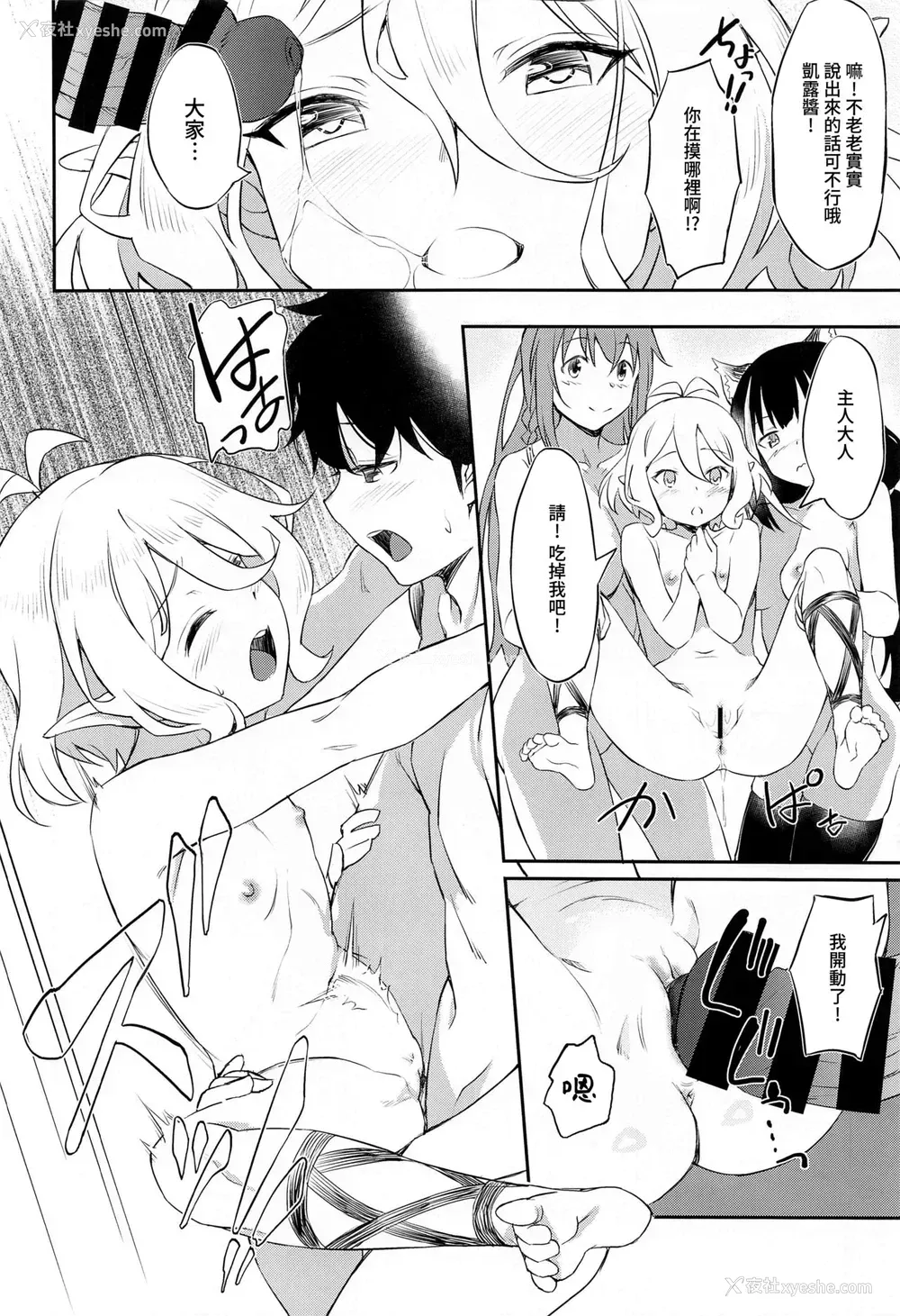 19P - [AERODOG (inu)] なかよし♡びしょくでん (プリンセスコネクト!Re:Dive)