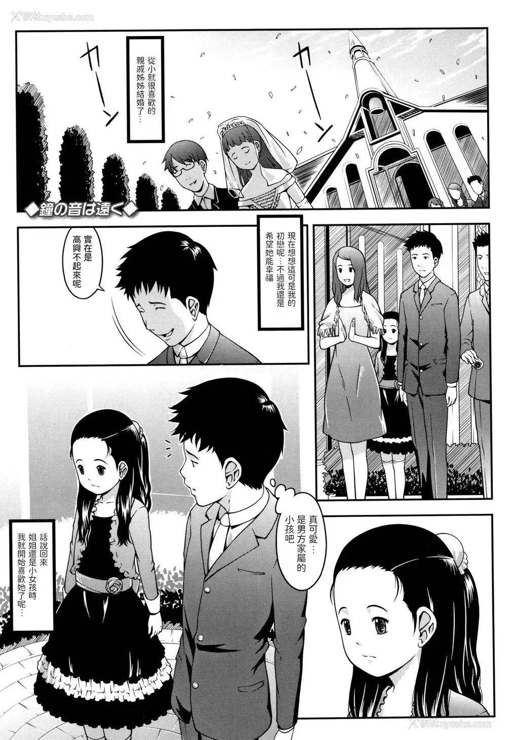 1P - [桜吹雪ねる] 钟の音は远く (らぶみにまむ) [中国翻訳]