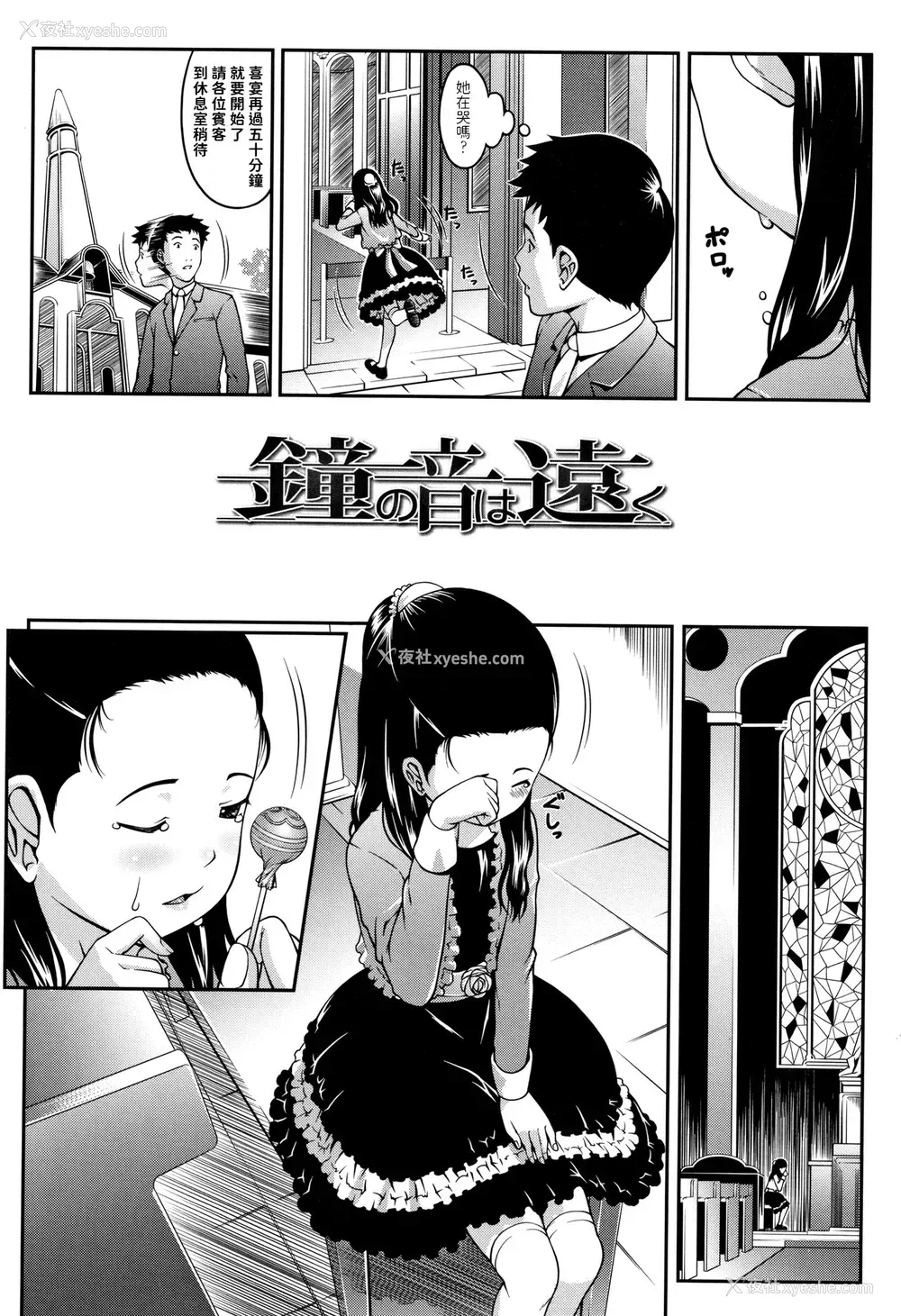 2P - [桜吹雪ねる] 钟の音は远く (らぶみにまむ) [中国翻訳]