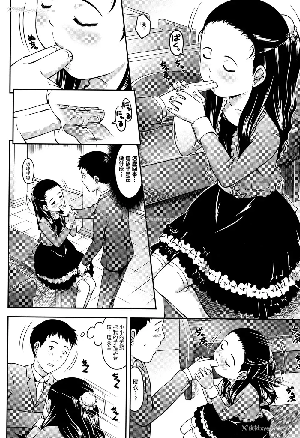 4P - [桜吹雪ねる] 钟の音は远く (らぶみにまむ) [中国翻訳]
