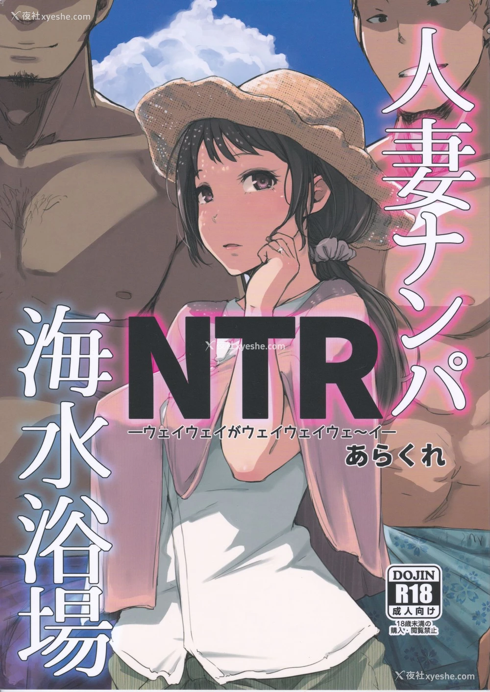 1P - 人妻ナンパNTR海水浴场