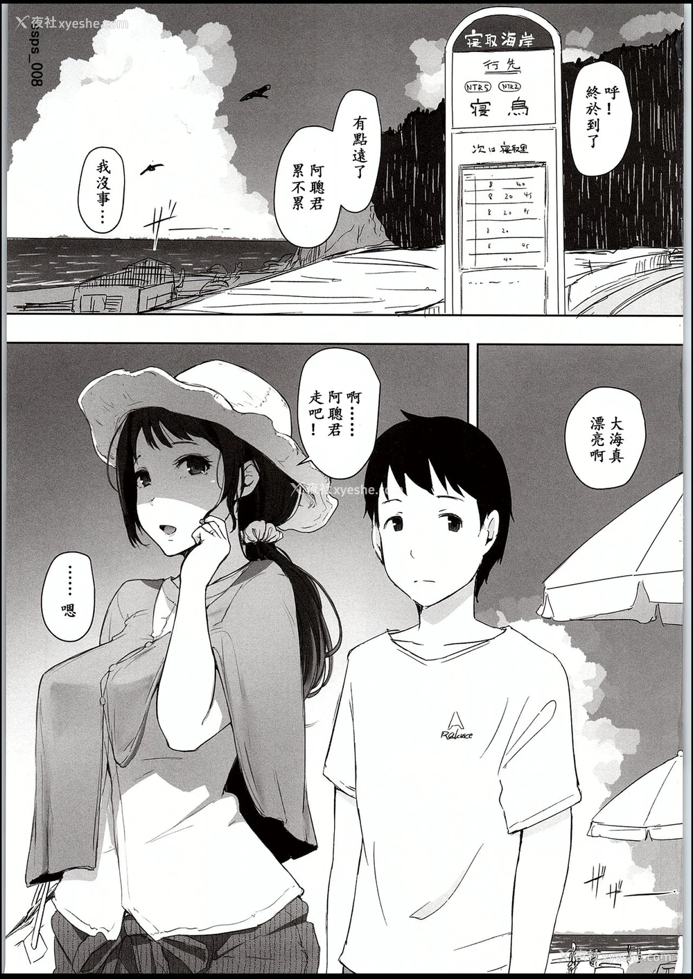 2P - 人妻ナンパNTR海水浴场