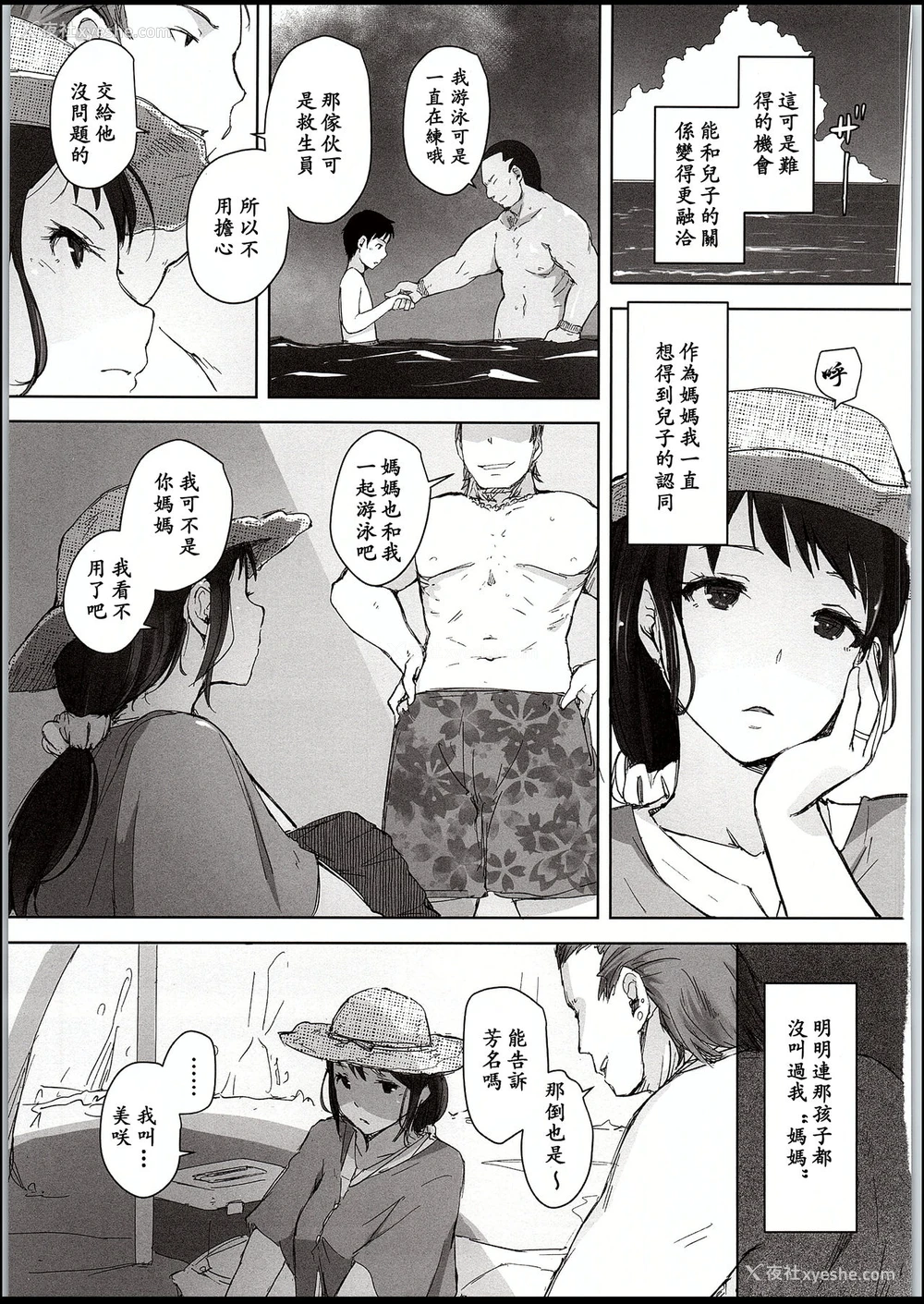 4P - 人妻ナンパNTR海水浴场