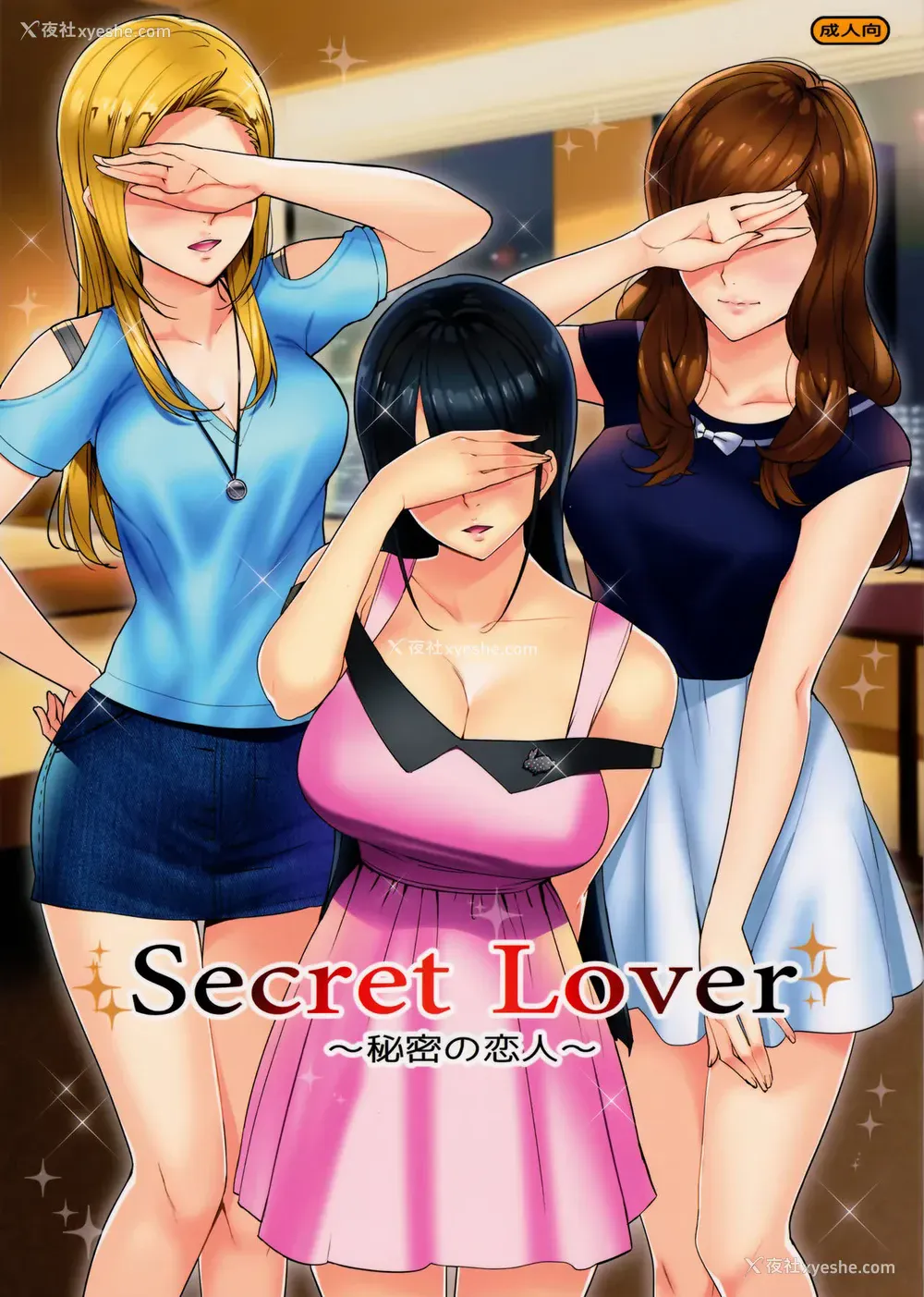1P - (C91) [Number2 (たくじ)] Secret Lover ～秘密の恋人