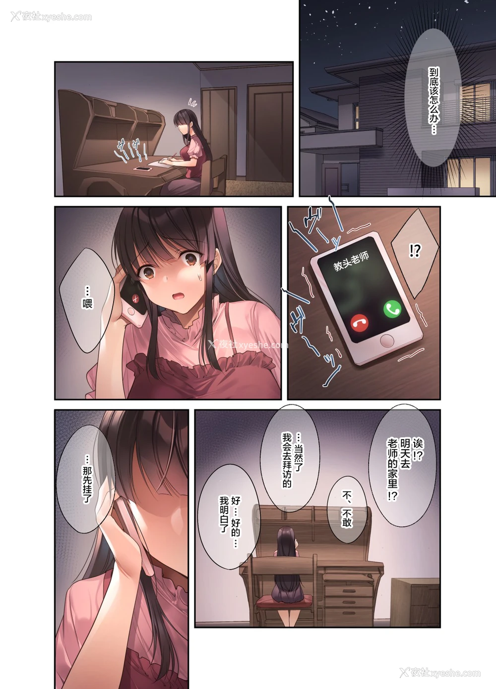 4P - [焼肉食べたい (胡桃もか)] 崩れ去る日常2～性処理道具となった彼女
