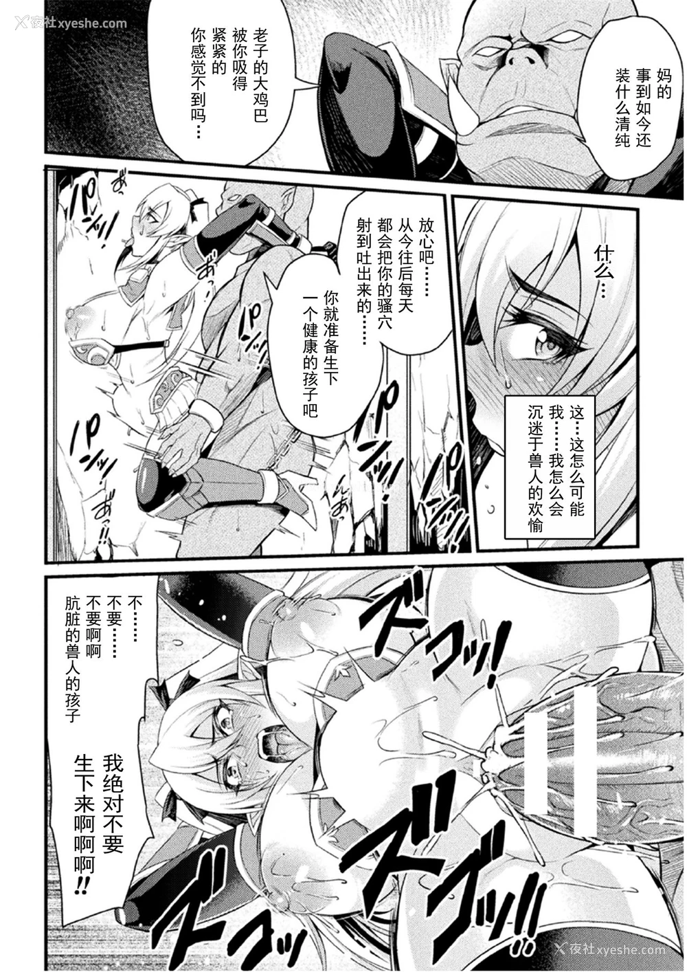 16P - [仁志田メガネ] オークの巣 ～肉铠となった牝达～ (二次元コミックマガジン 肉铠になった女たちVol.1)