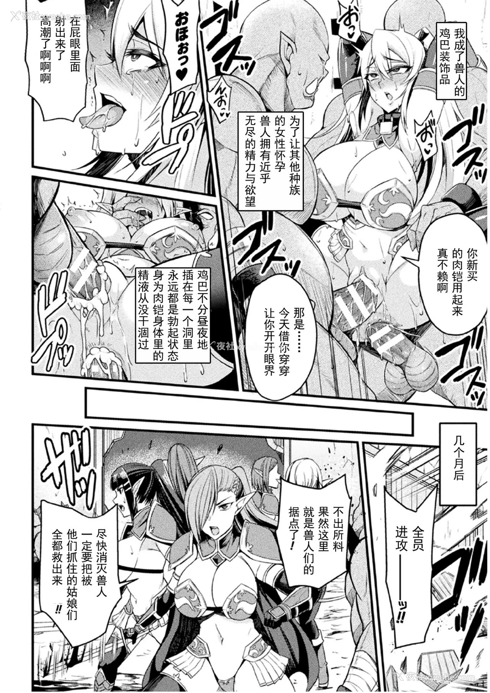 18P - [仁志田メガネ] オークの巣 ～肉铠となった牝达～ (二次元コミックマガジン 肉铠になった女たちVol.1)