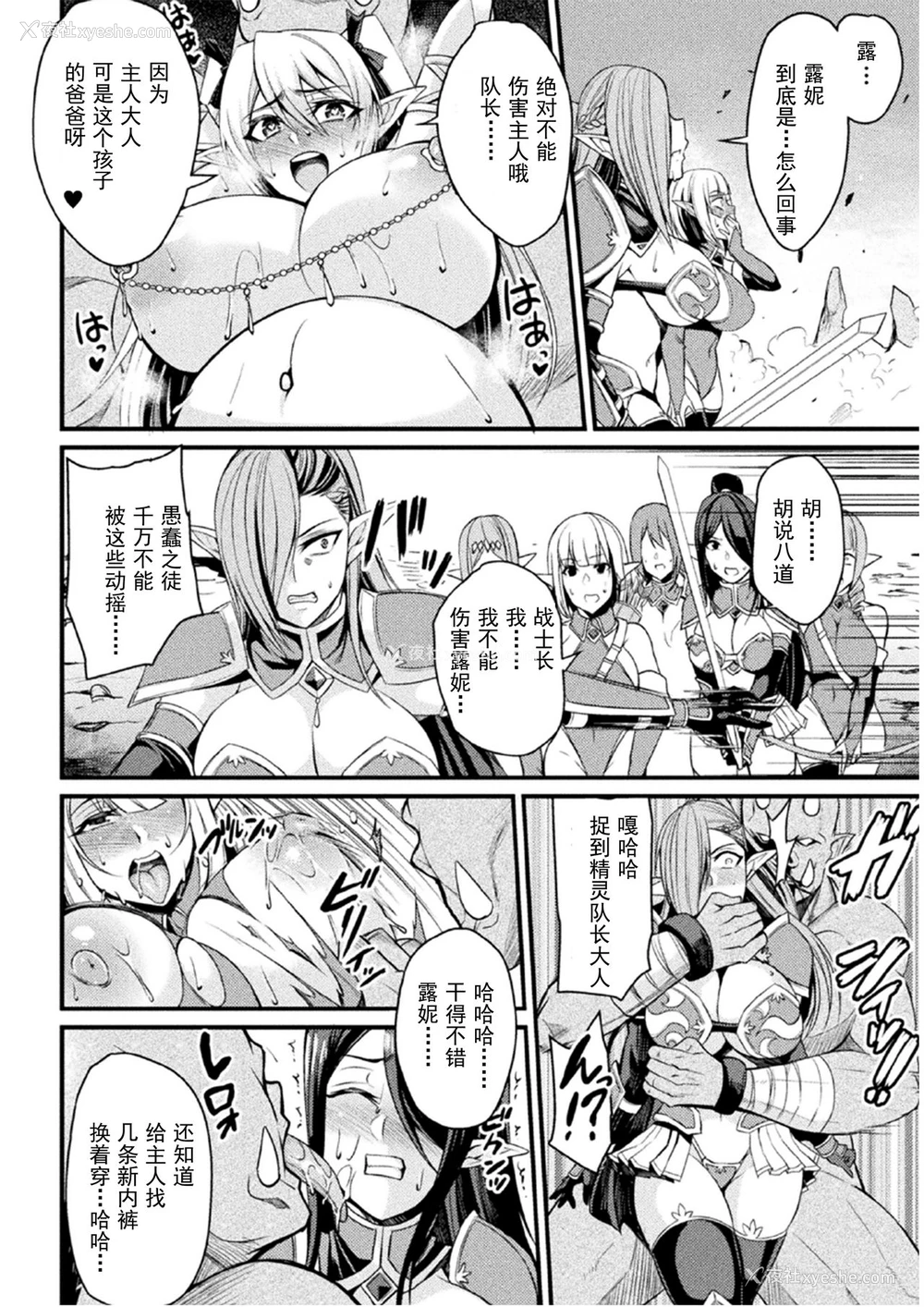 20P - [仁志田メガネ] オークの巣 ～肉铠となった牝达～ (二次元コミックマガジン 肉铠になった女たちVol.1)