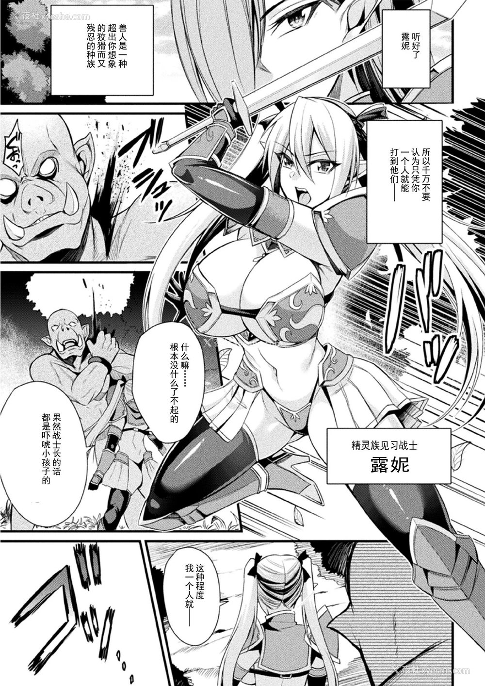 3P - [仁志田メガネ] オークの巣 ～肉铠となった牝达～ (二次元コミックマガジン 肉铠になった女たちVol.1)