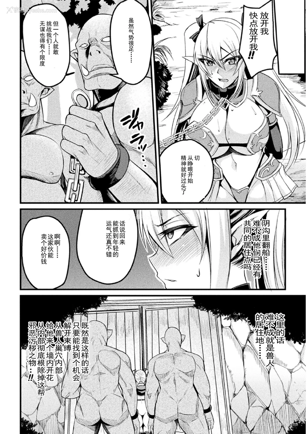 4P - [仁志田メガネ] オークの巣 ～肉铠となった牝达～ (二次元コミックマガジン 肉铠になった女たちVol.1)