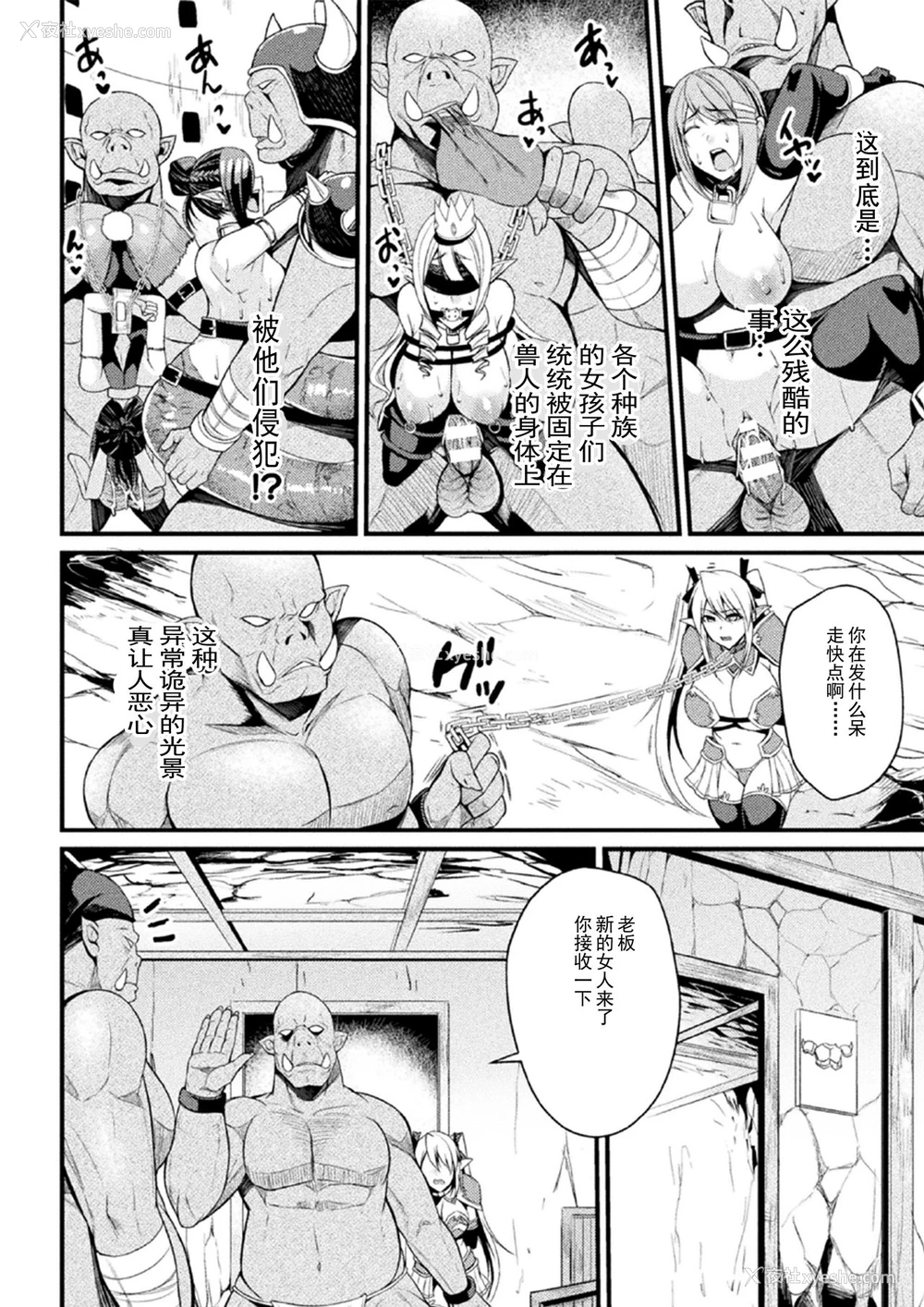 6P - [仁志田メガネ] オークの巣 ～肉铠となった牝达～ (二次元コミックマガジン 肉铠になった女たちVol.1)