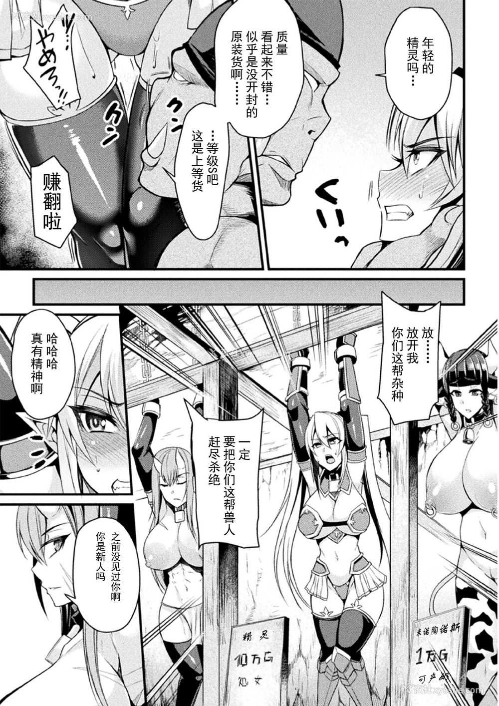 7P - [仁志田メガネ] オークの巣 ～肉铠となった牝达～ (二次元コミックマガジン 肉铠になった女たちVol.1)